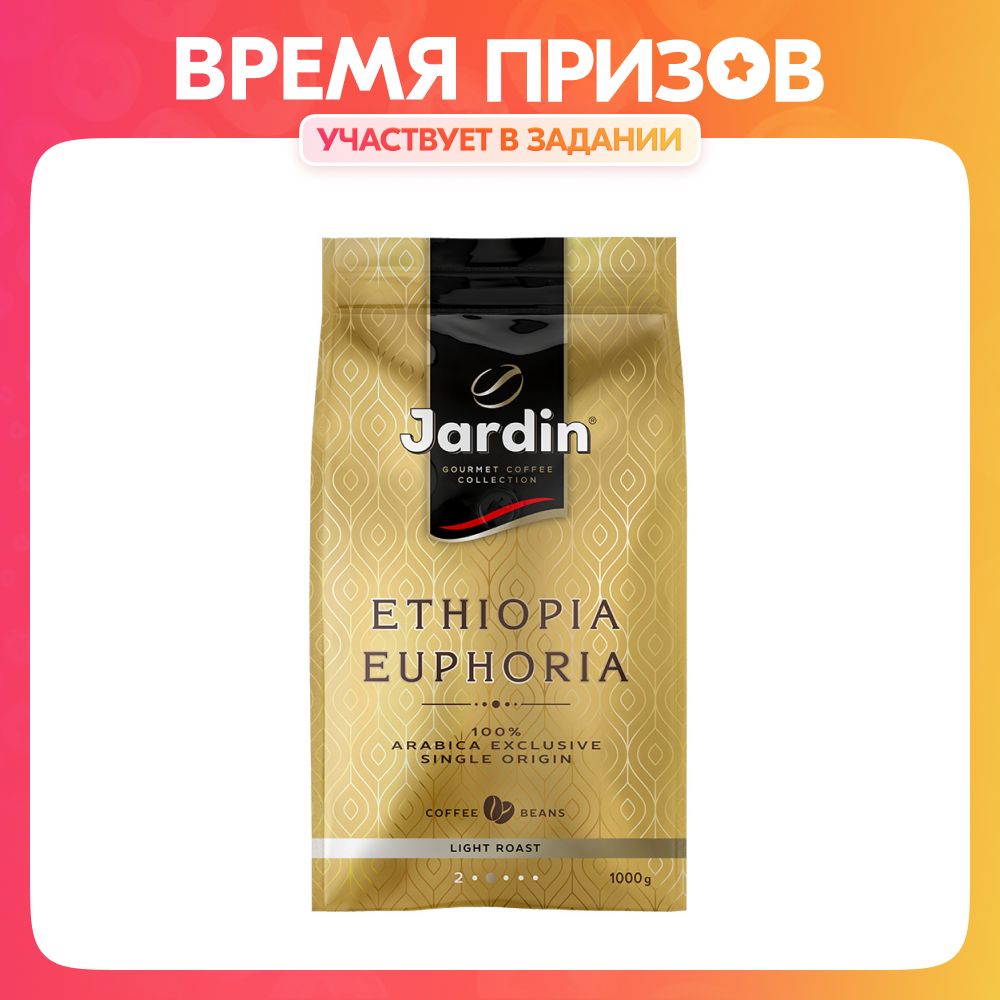 Кофе jardin ethiopia euphoria. Кофе jardin ethiopia euphoria