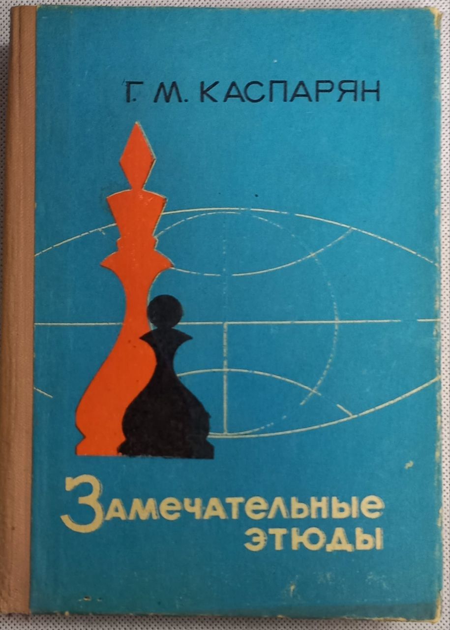 Название этюдов и их автора. Название этюдов и их автора