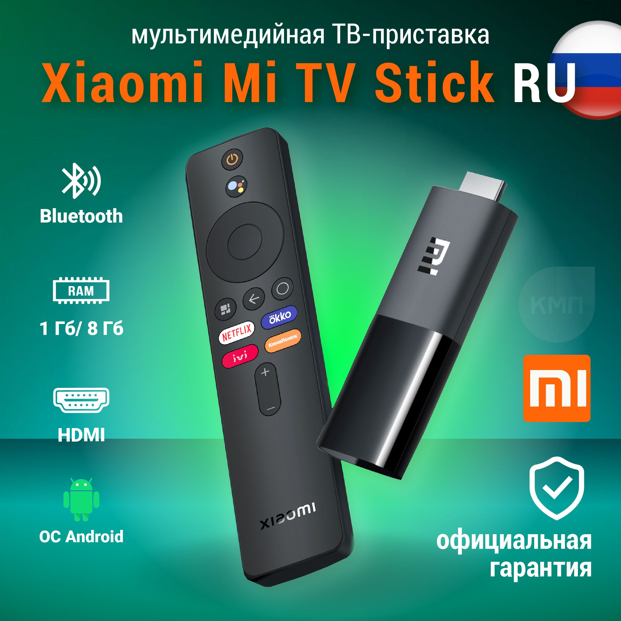 Мультимедийная ТВ-приставка Xiaomi Mi TV Stick RU (PFJ4145RU) Android/8 ГБ, Wi-Fi, Bluetooth, версия для России