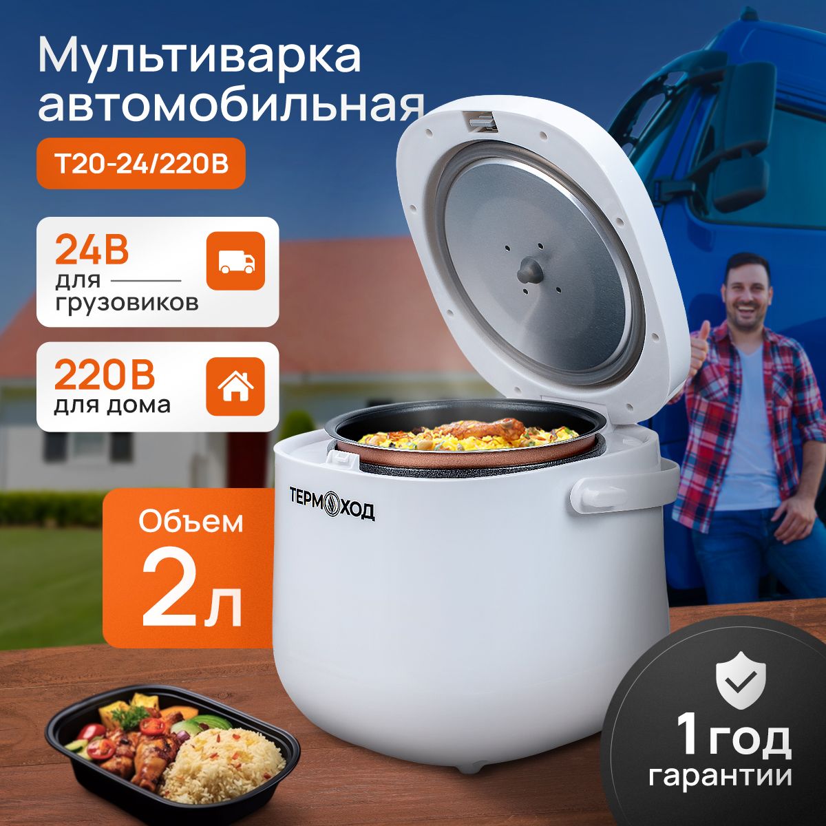 Мультиварка Автомобильная ТЕРМОХОД T20-24/220В - купить с доставкой по  выгодным ценам в интернет-магазине OZON (1561035458)