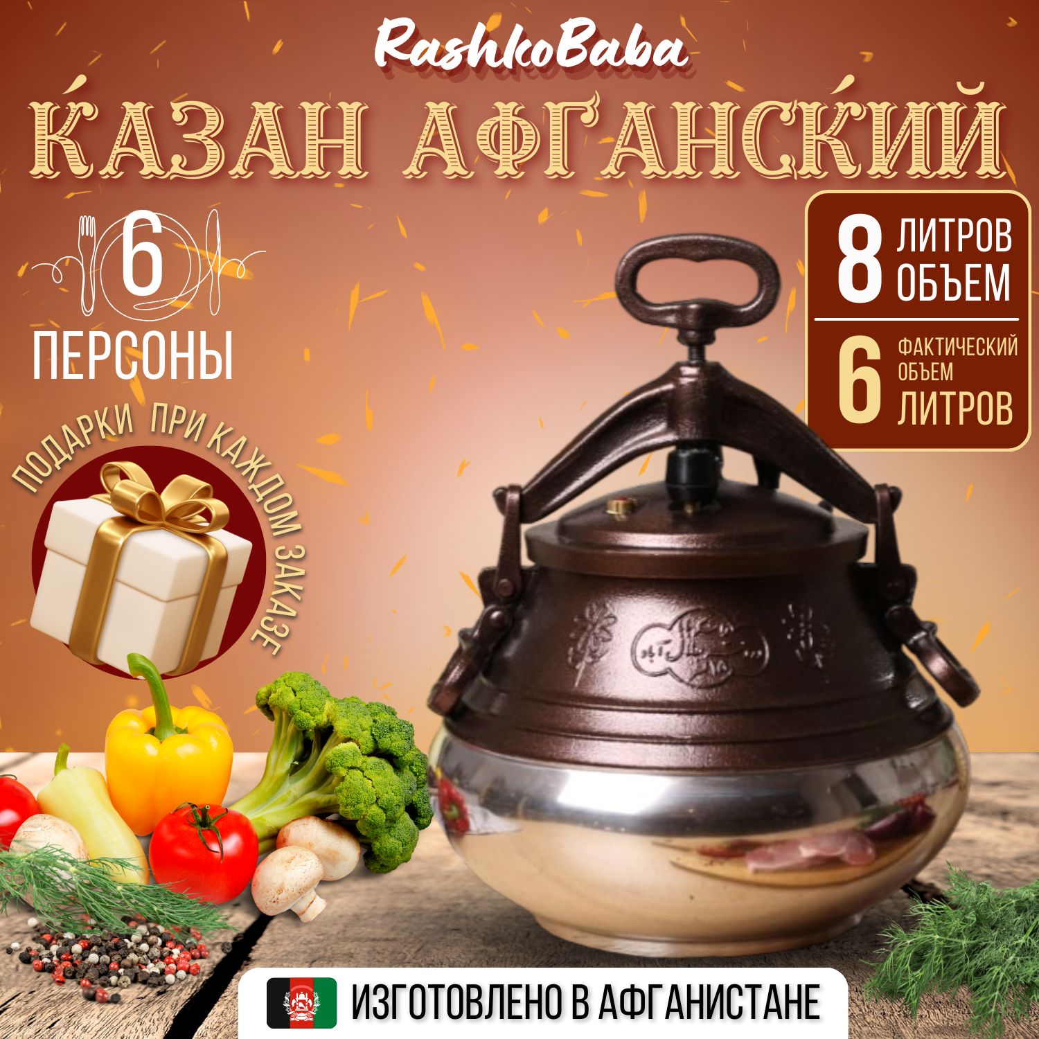 Rashko Baba ltd Казан, 8 л