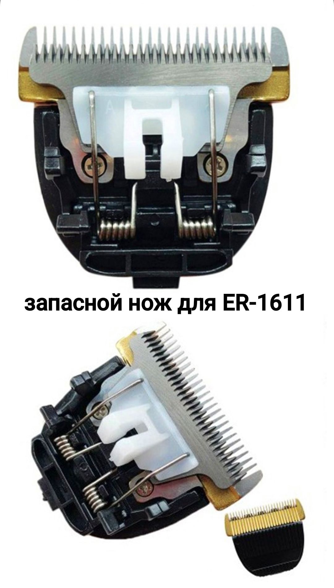 запасной нож от машинки для стрижки Panasonic ER-1611