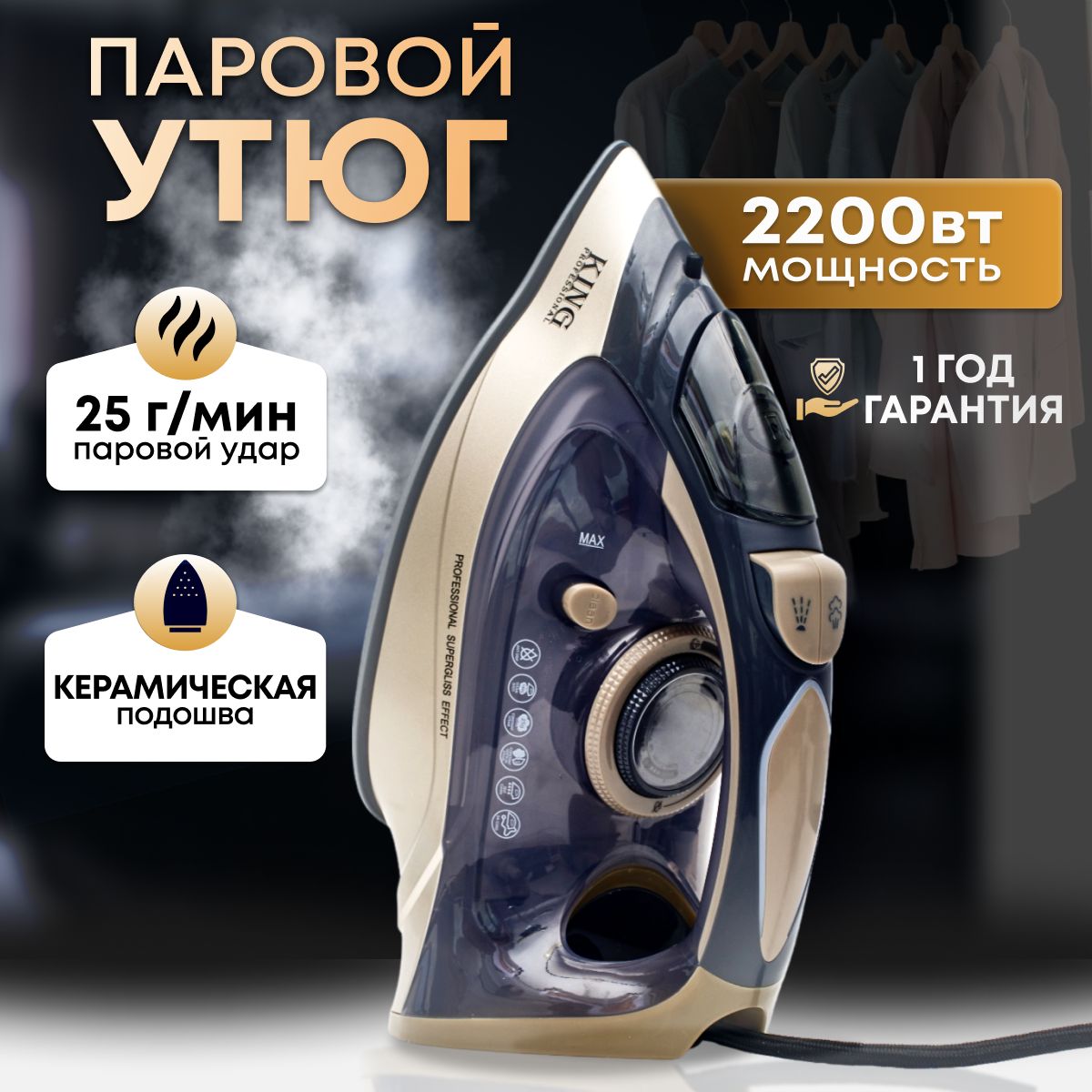 Утюг King Professional 3008 Керамическое покрытие - купить по выгодной цене  в интернет-магазине OZON (1557460058)