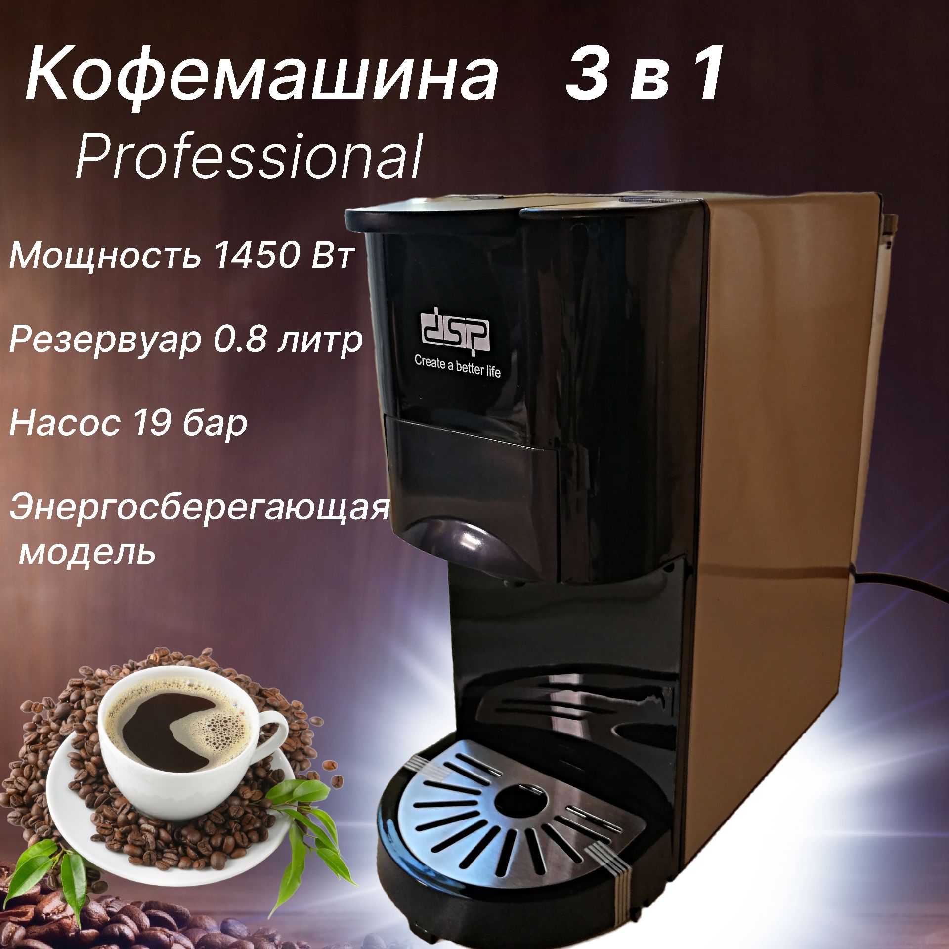 Кофемашина 3в1 капсульная для капсул Nespresso, Dolce Gusto и молотого кофе / Кофемашина автоматическая комбинированная для дома и офиса