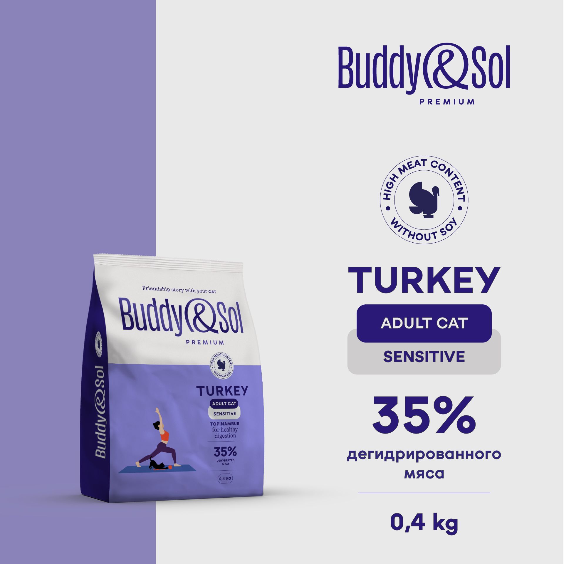 Сухой корм для кошек с чувствительным пищеварением Buddy&Sol SENSITIVE 400 г премиум-класса с индейкой