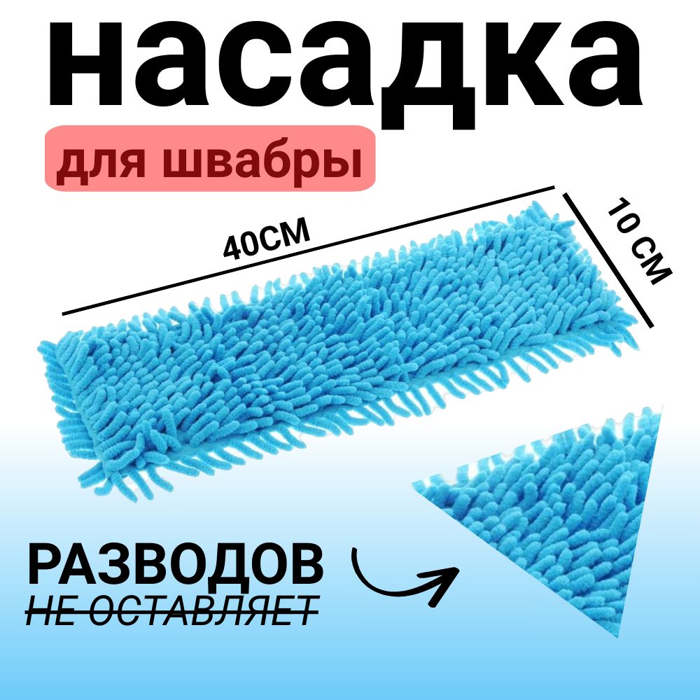 Сменная насадка для швабры лапша из микрофибры, тряпка для швабры, цвет синий