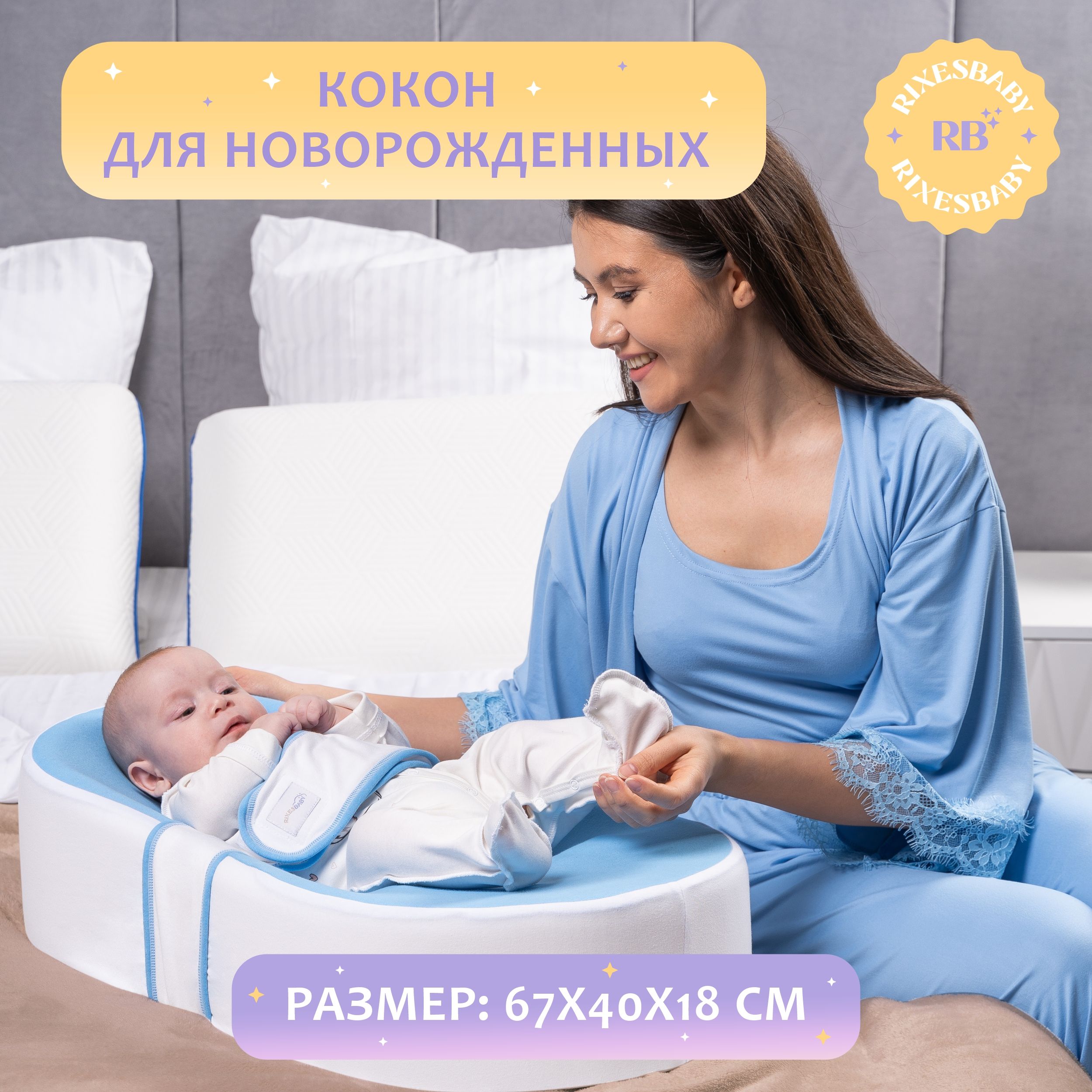 RIXESBABY Матрас-кокон материал наполнителяMemory Foam, Вязкоэластичная пена, 41x69 см