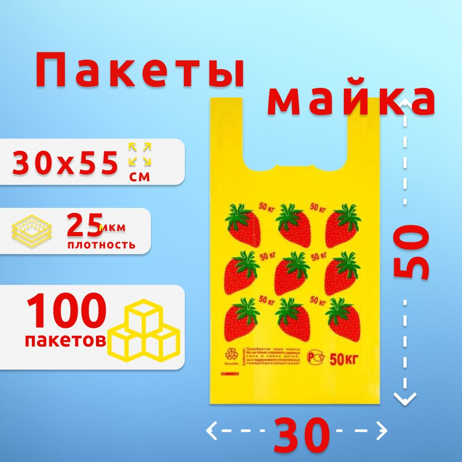 Пакет майка Клубника 100шт