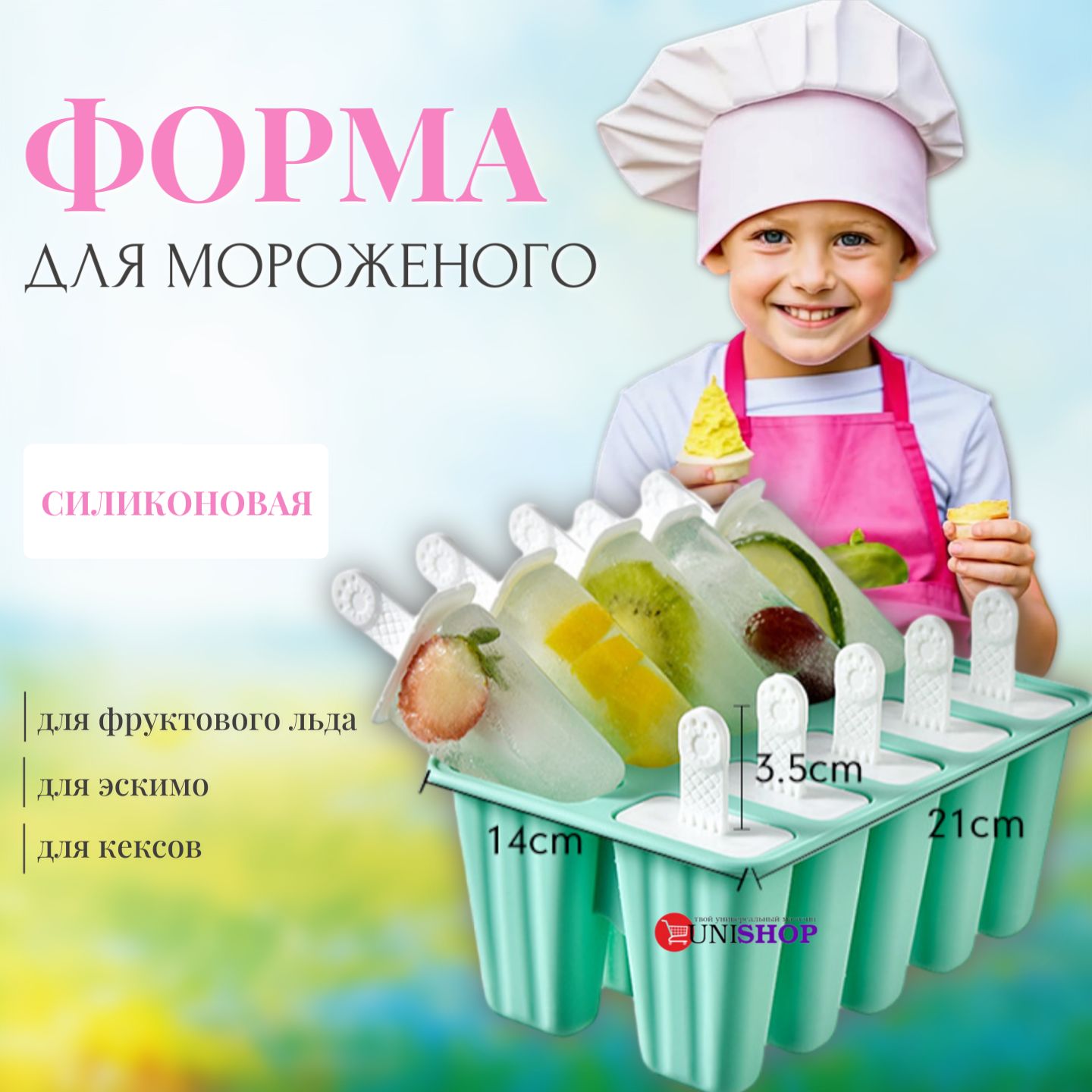 UNI-SHOP Силиконовая форма для мороженого и фруктового льда, 10 ячеек