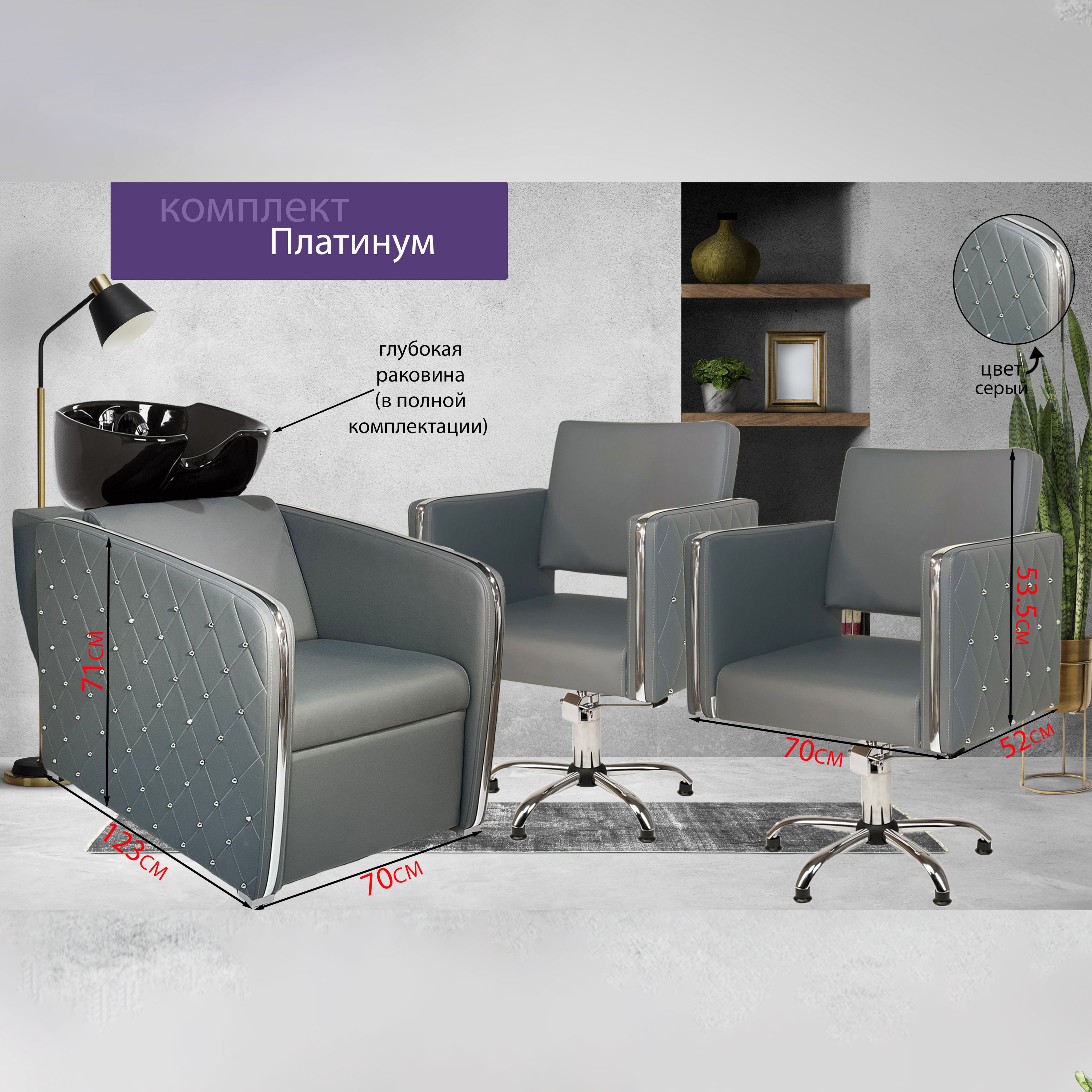 Парикмахерский комплект "Платинум", Серый, 2 кресла гидравлика пятилучье, 1 мойка глубокая черная раковина