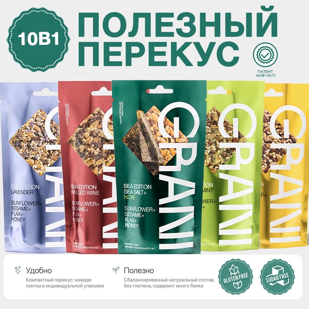 ЗерновыеплиткиGRANI10в1"наборМакси"5вкусов(10дой-паковв1наборе),ППбатончикибезсахара,снек,суперфудвкусняшки,полезныйперекус