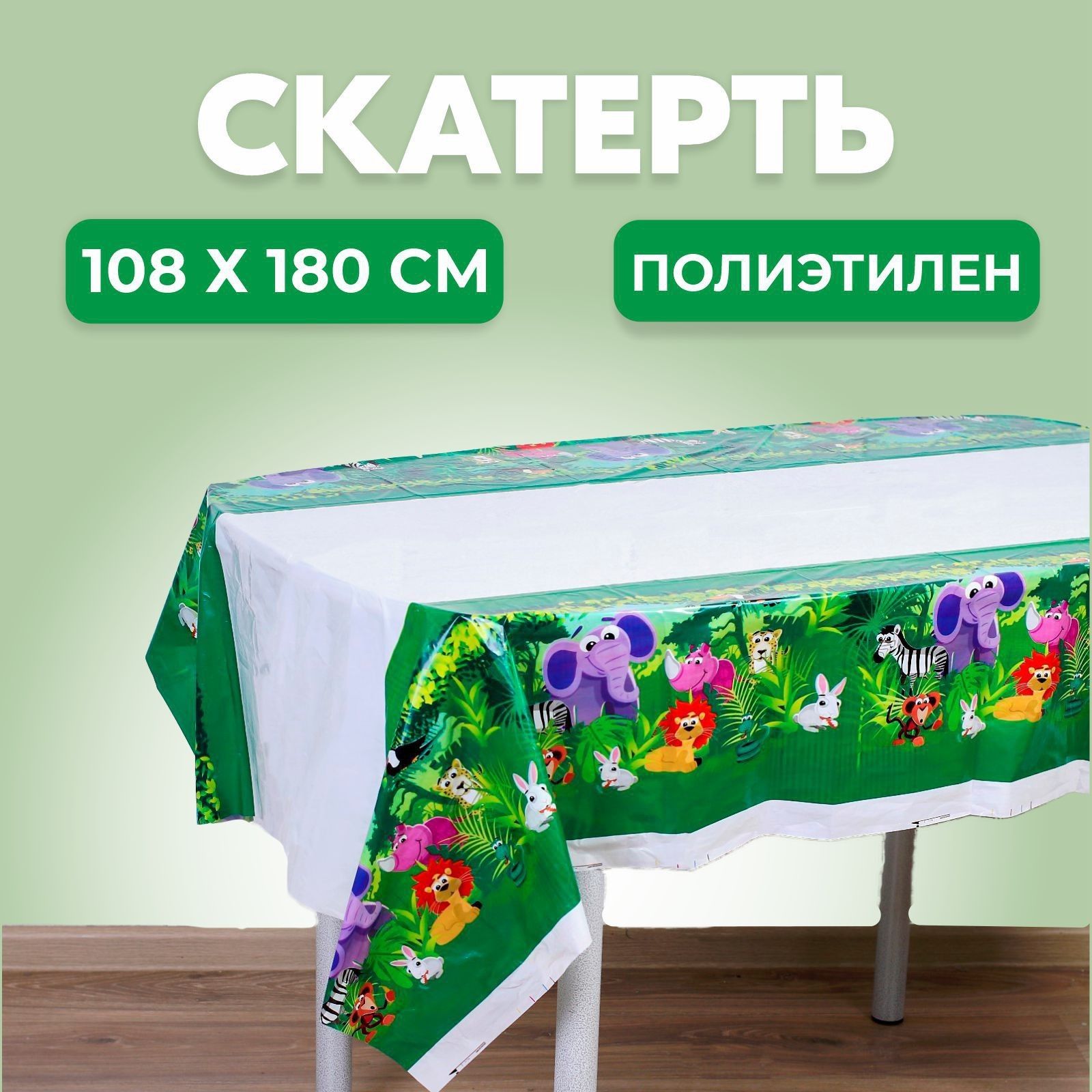 Скатерть "Джунгли", 108х180 см