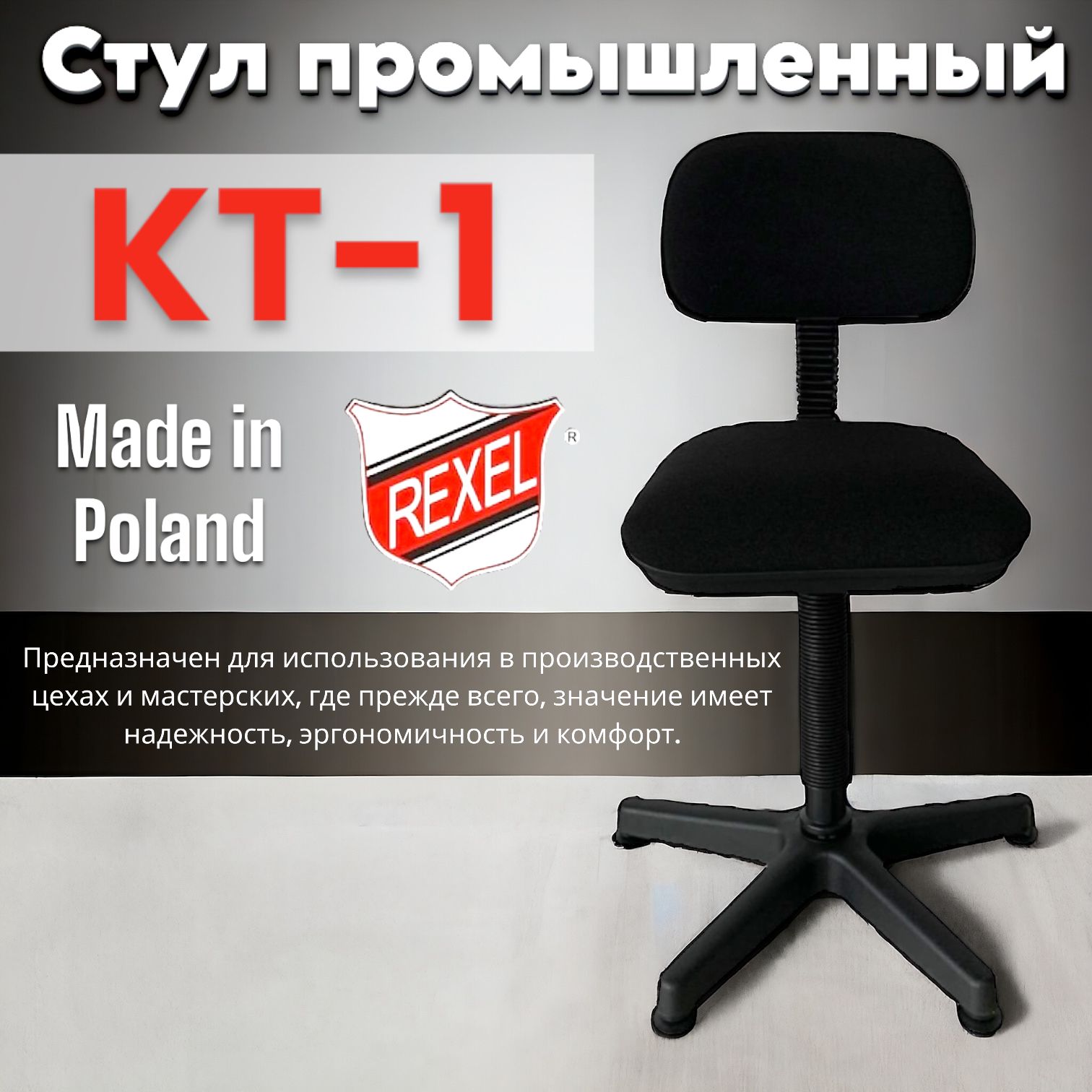 Стул для швеи/ вращающийся мягкий винтовой KT-1/ Rexel