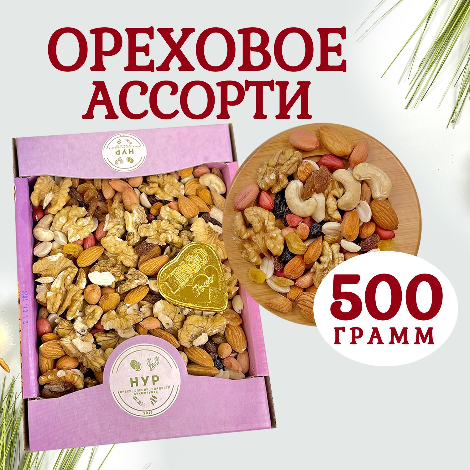 Ореховая Смесь 500 грамм