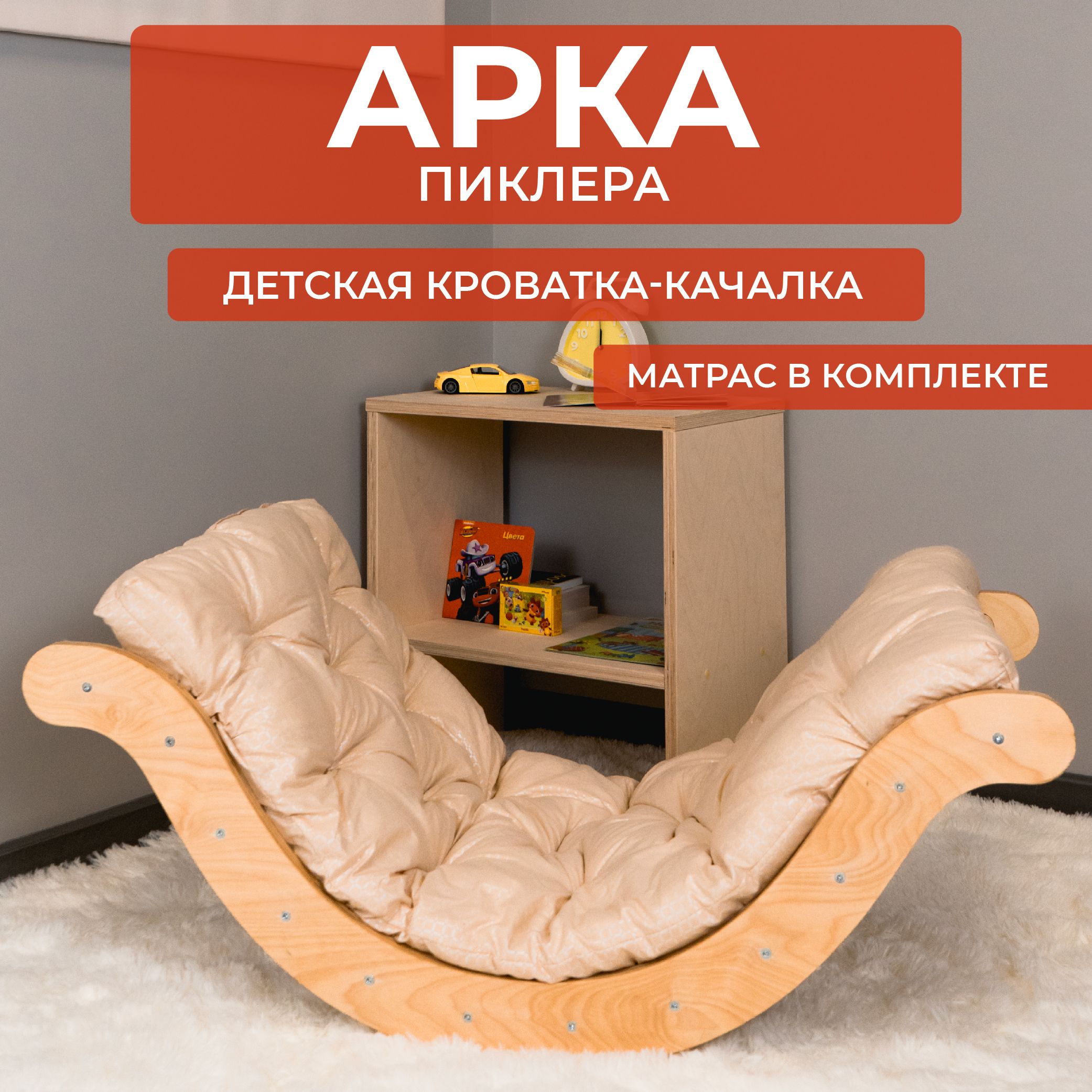 АркаПиклерабезручексматрасом.СитиБланк