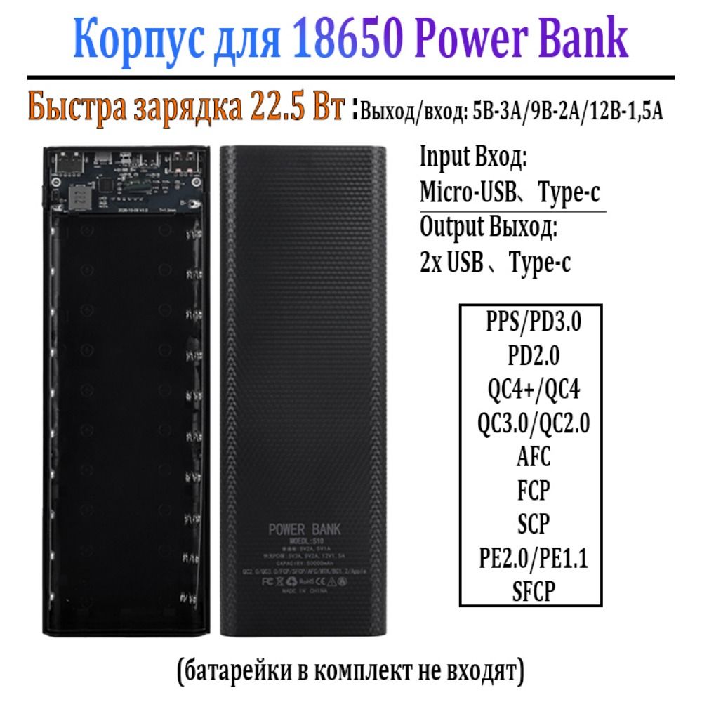 Корпусдля18650PowerBankбыстраязарядка/черный/10Акб