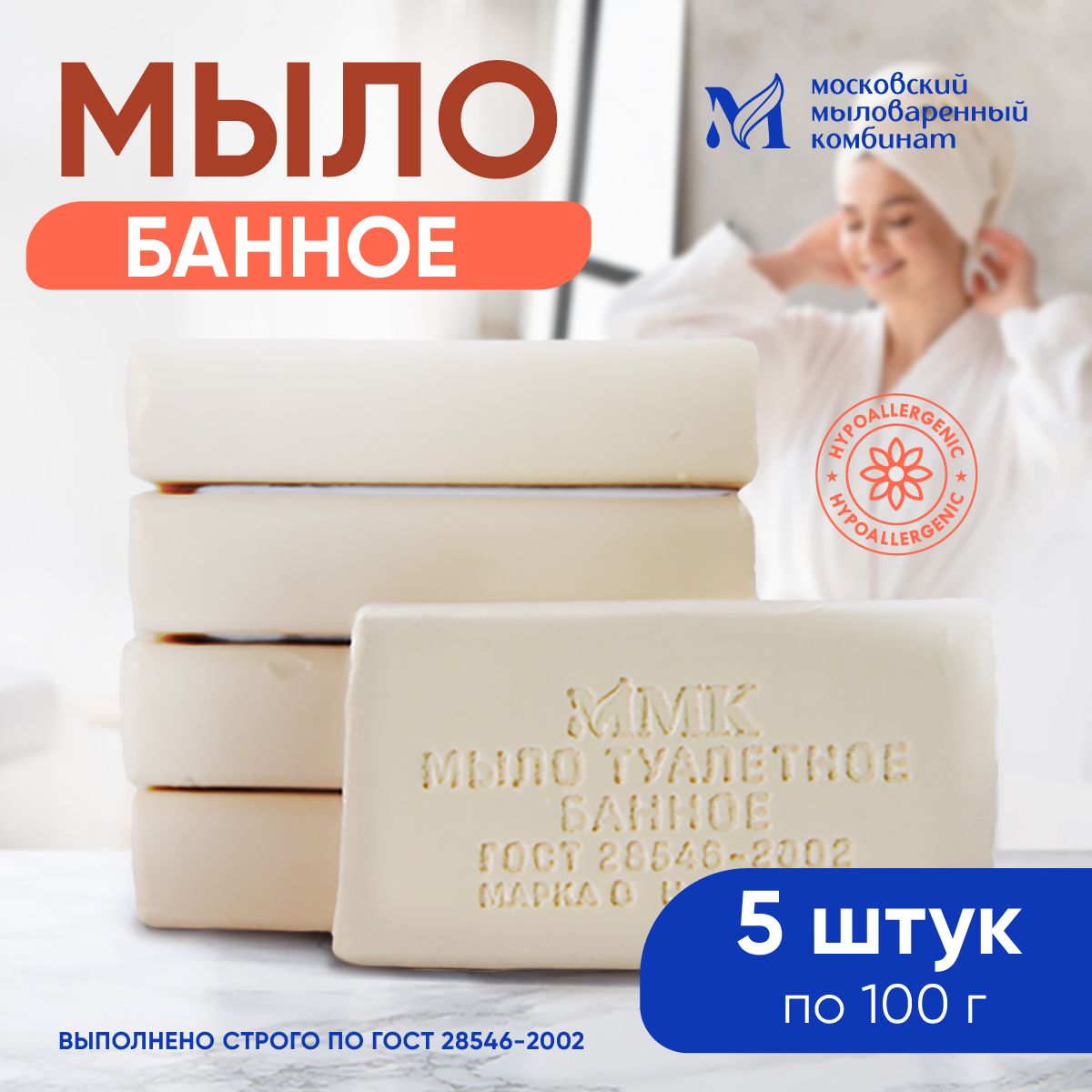 МылоБанное100гр.вупаковке5шт.Московскиймыловаренныйкомбинат