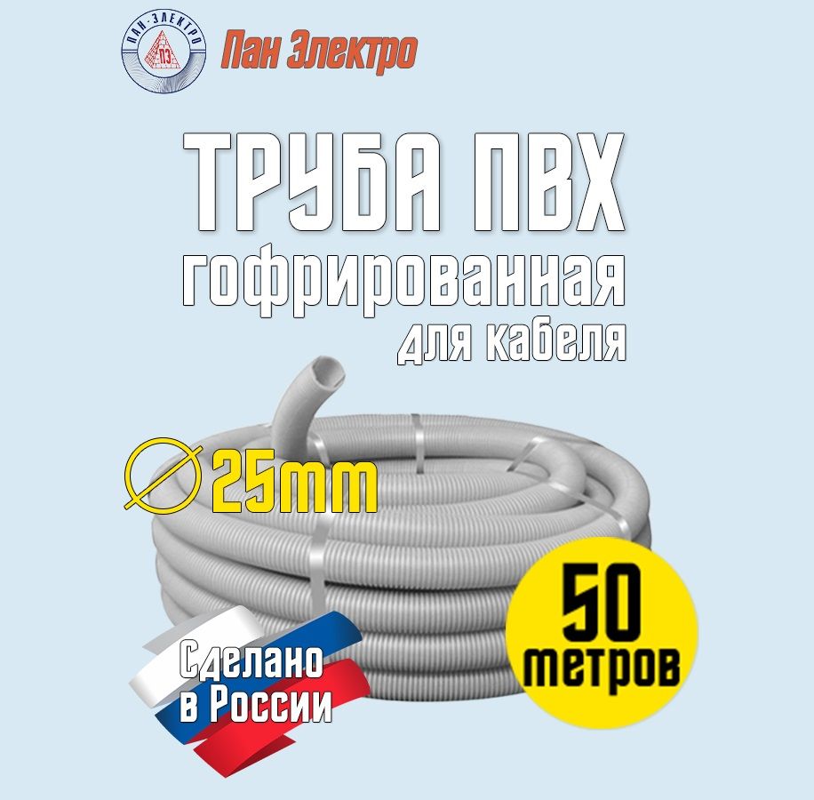 Гофра ПВХ 25мм 50м