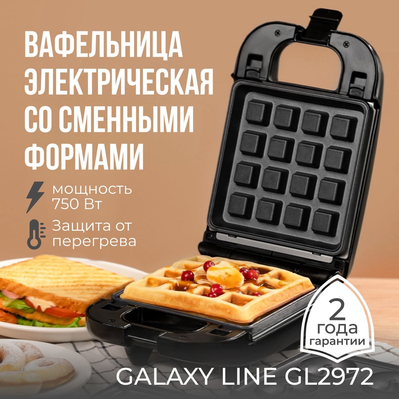 Вафельница Galaxy LINE GL2972 (750 Вт, 3 сменный формы, шнур питания 70 см,  антипригарное покрытие, индикатор нагрева) / книга рецептов в комлпекте