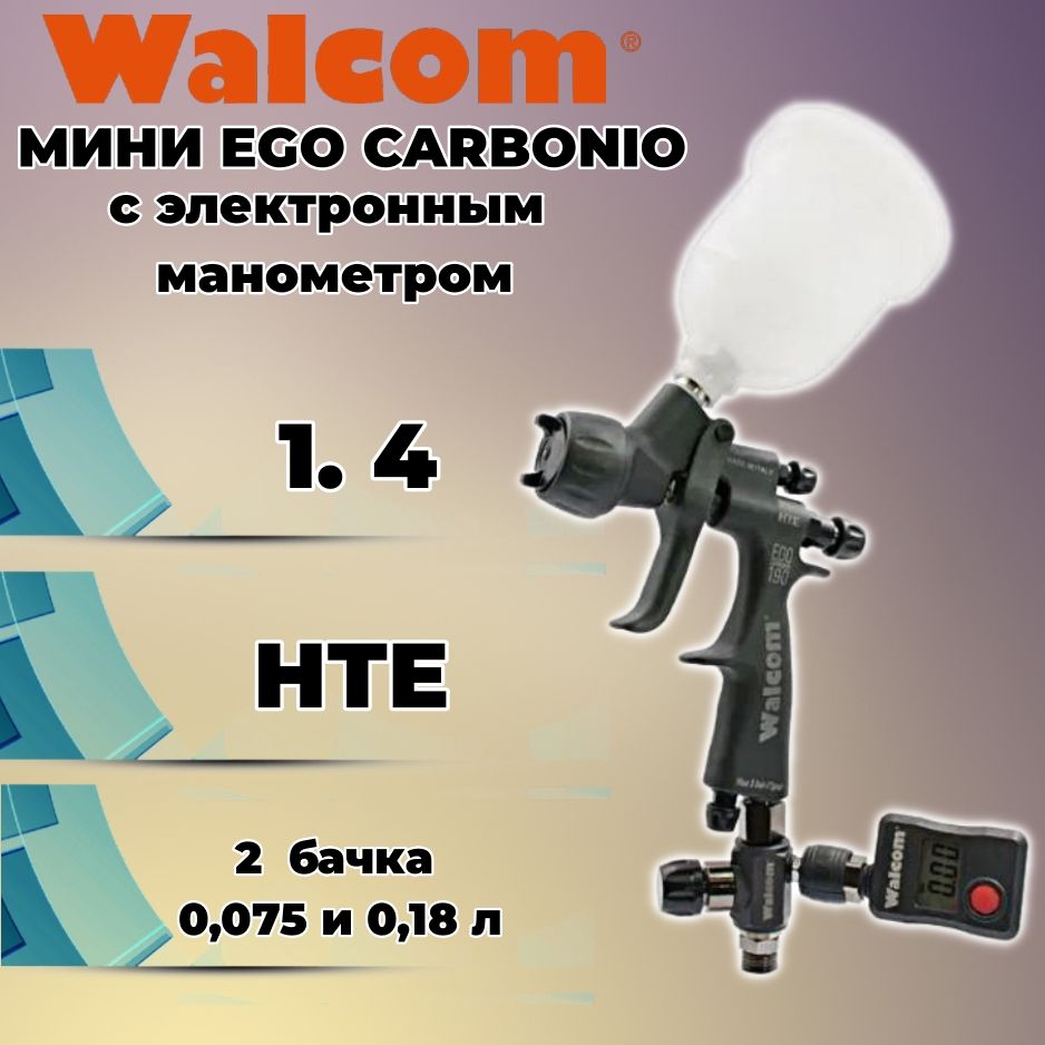 КраскопультминиWalcomEGOCARBONIOНTEсопло1.4мм,2верхнихбачка0,075и0,18л