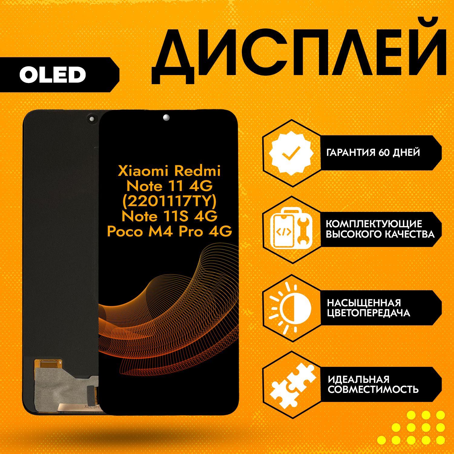 Дисплей для Xiaomi Redmi Note 11 4G (2201117TY), Redmi Note 11S 4G, Poco M4 Pro 4G, в сборе с тачскрином, черный, OLED