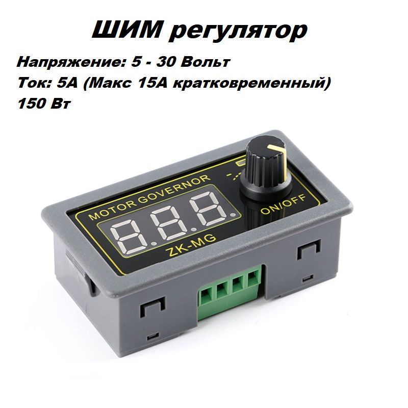 ШИМ контроллер PWM 12V-40V 10А