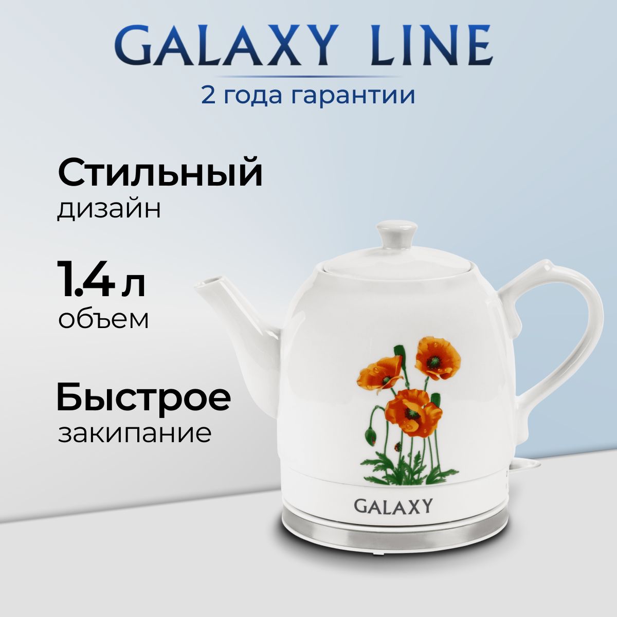 Чайник электрический керамический 1.4 л. Galaxy GL0506, 1400Вт., белый