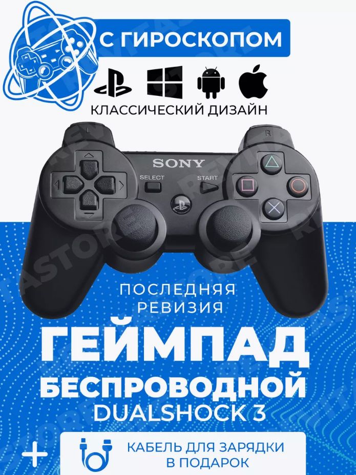 Джойстик для Playstation 3 оригинал блютуз пк ps3 телефона беспроводной геймпад смартфона