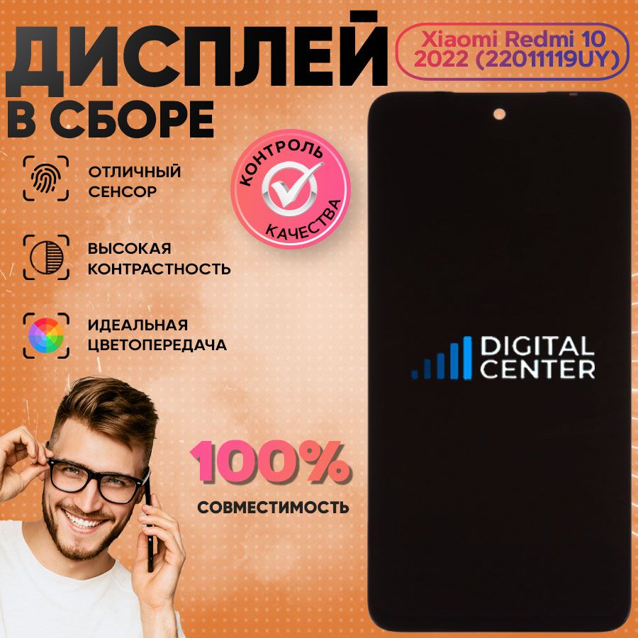 Дисплей для Xiaomi Redmi 10 2022 (22011119UY) (ORIGINAL) - в сборе с тачскрином