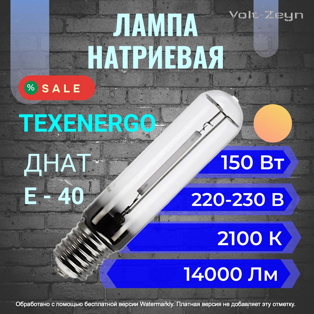 TexenergoЛампаспециальнаяДНАТ150,Дневнойбелыйсвет,150Вт,Газоразрядная,1шт.