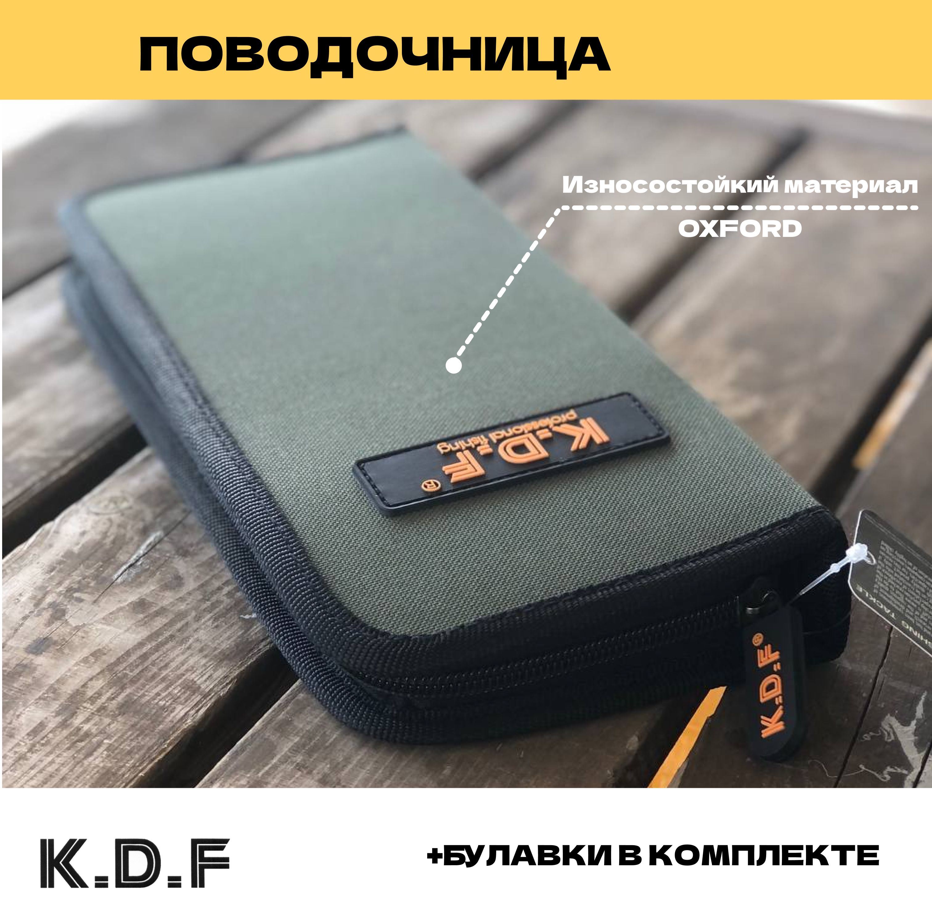 Поводочница пенал с булавками KDF/ RIG BOX Органайзер для фидерной рыбалки, хранения поводков, карповых монтажей и волосяных оснасток