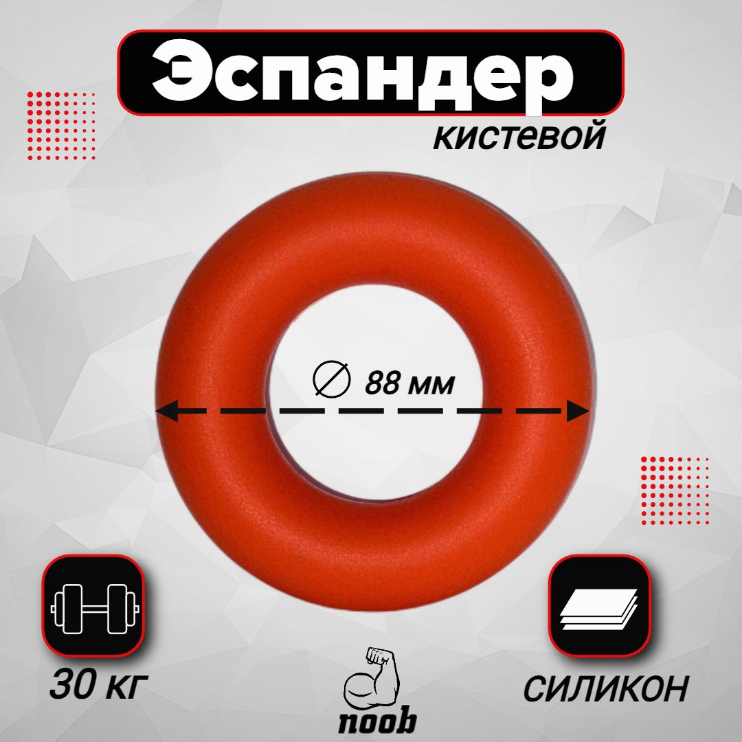 Эспандер кистевой нагрузка 30кг, красный