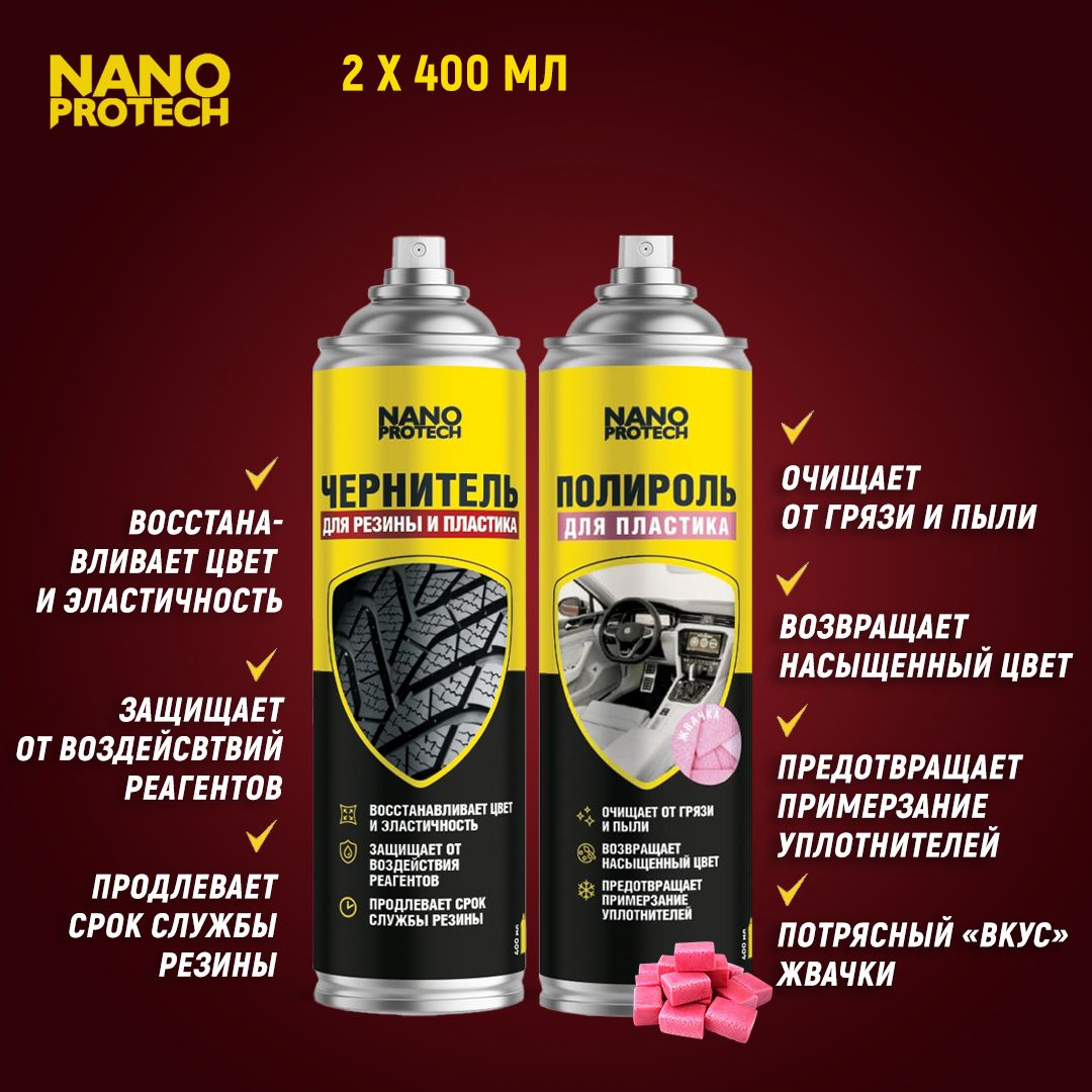 Чернитель резины и полироль для пластика авто, жвачка NANOPROTECH, 2 по 400  мл