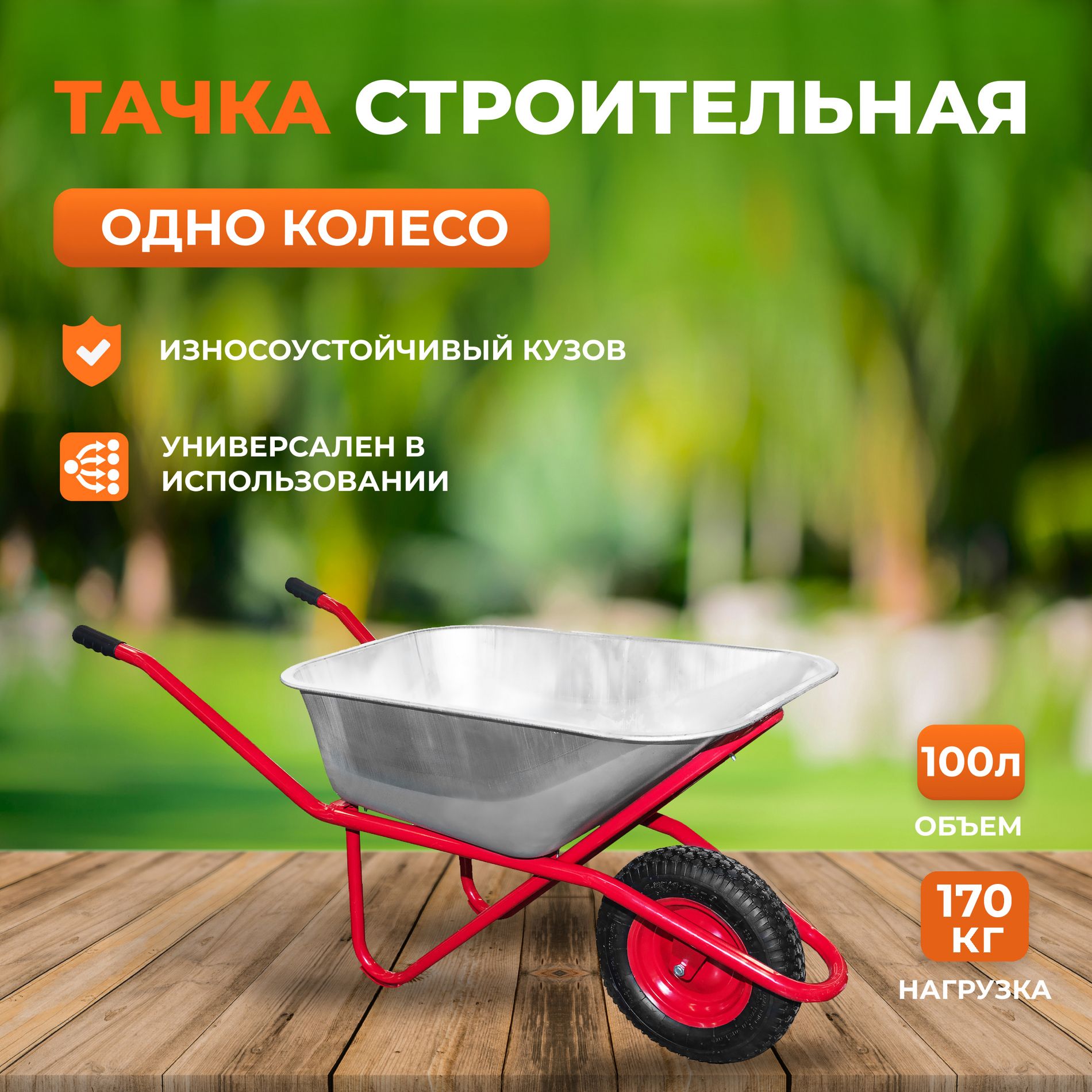 ТачкаWB5009MVDS(1колесо)свидеообзором