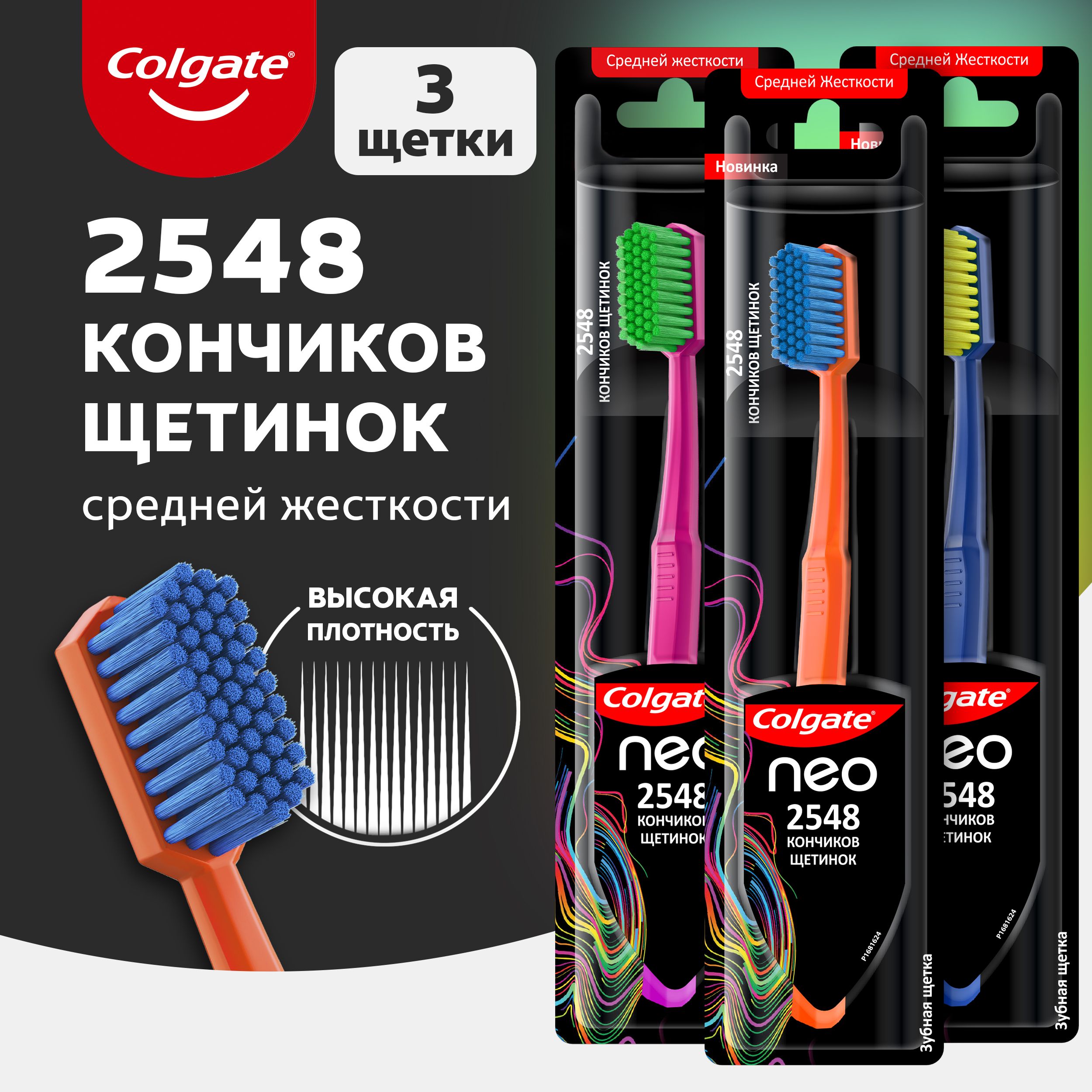 Зубная щетка Colgate Neo 2548 Кончиков щетинок, средней жесткости (3 шт)