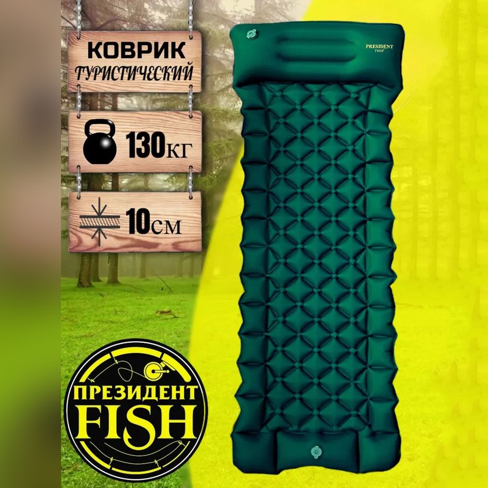 Ковриктуристический"PRESIDENTFISH"8881002PF-10NPзеленый