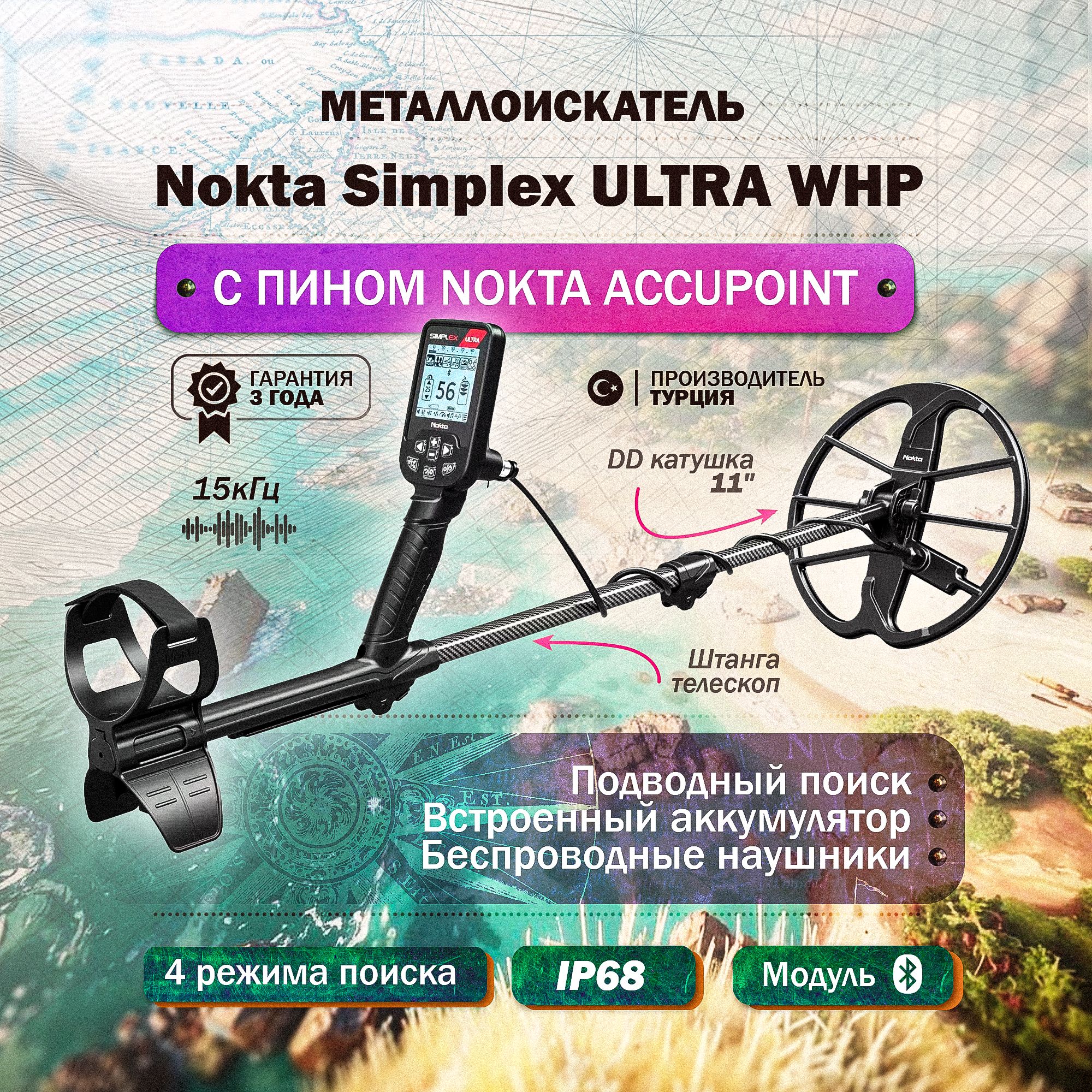 Металлоискатель Nokta Simplex ULTRA WHP с пинпоинтером Nokta AccuPoint