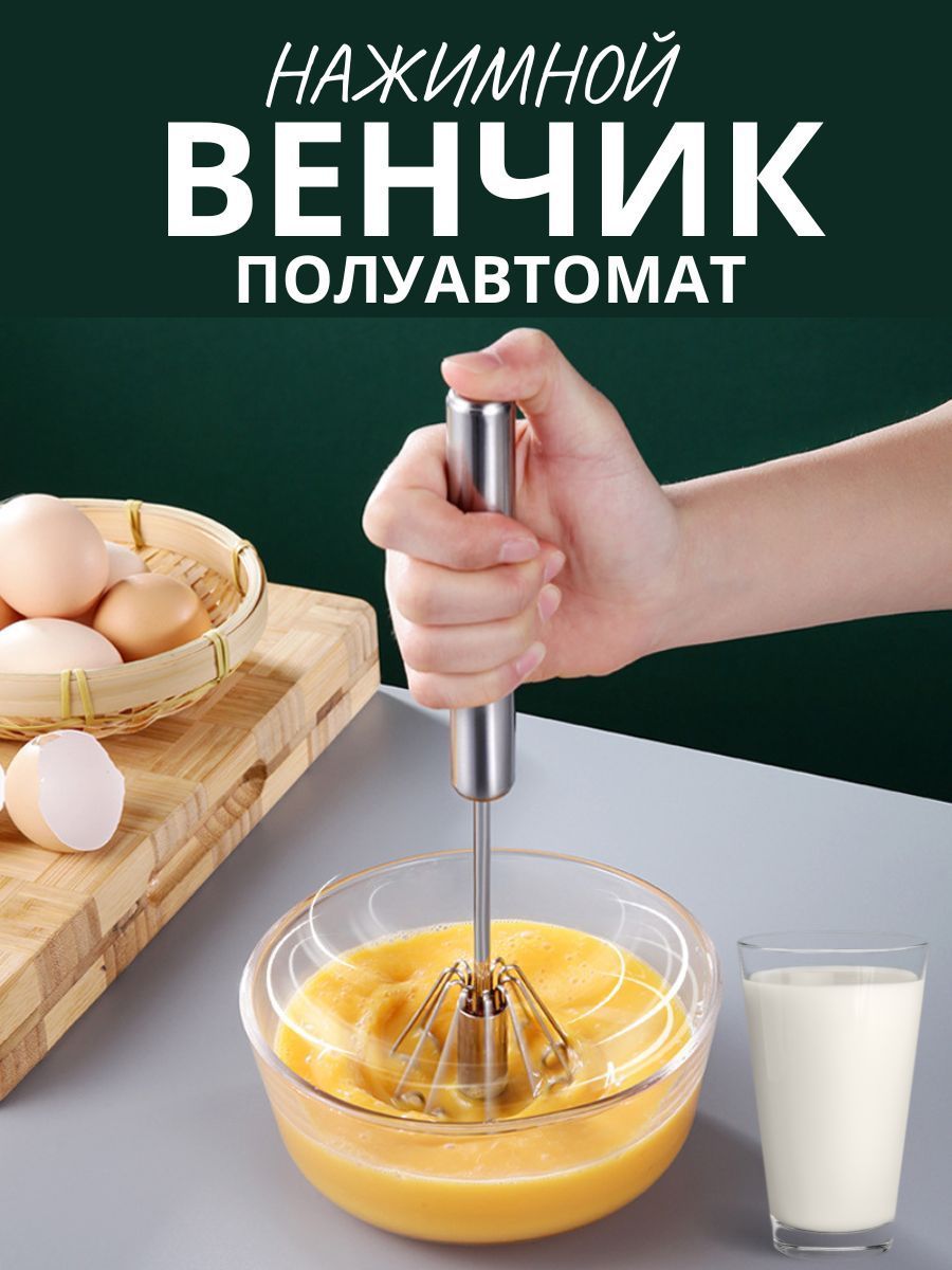 Венчик,длина30см