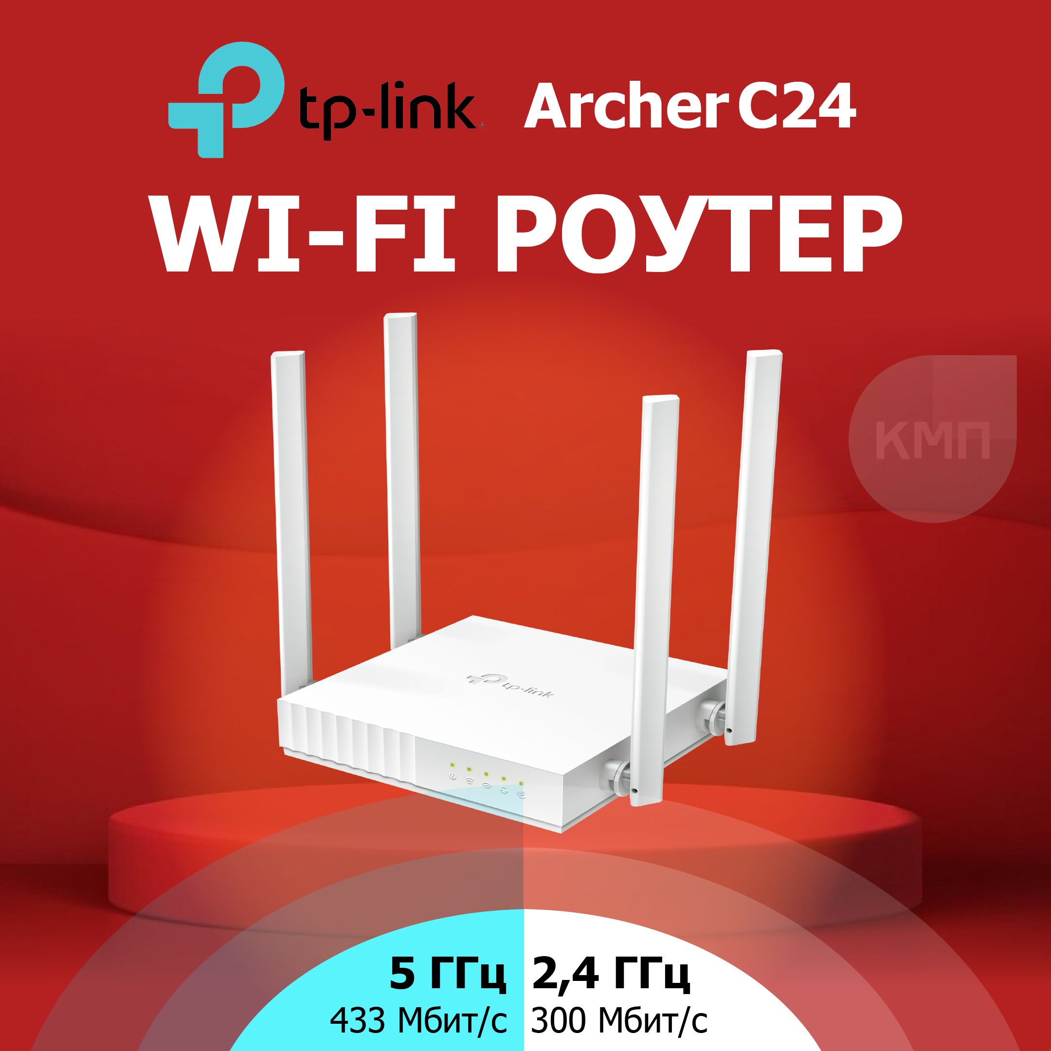 Роутер TP-Link Archer C24, белый, 2.4 ГГц, 5 ГГц купить по низкой цене с  доставкой в интернет-магазине OZON (597825814)