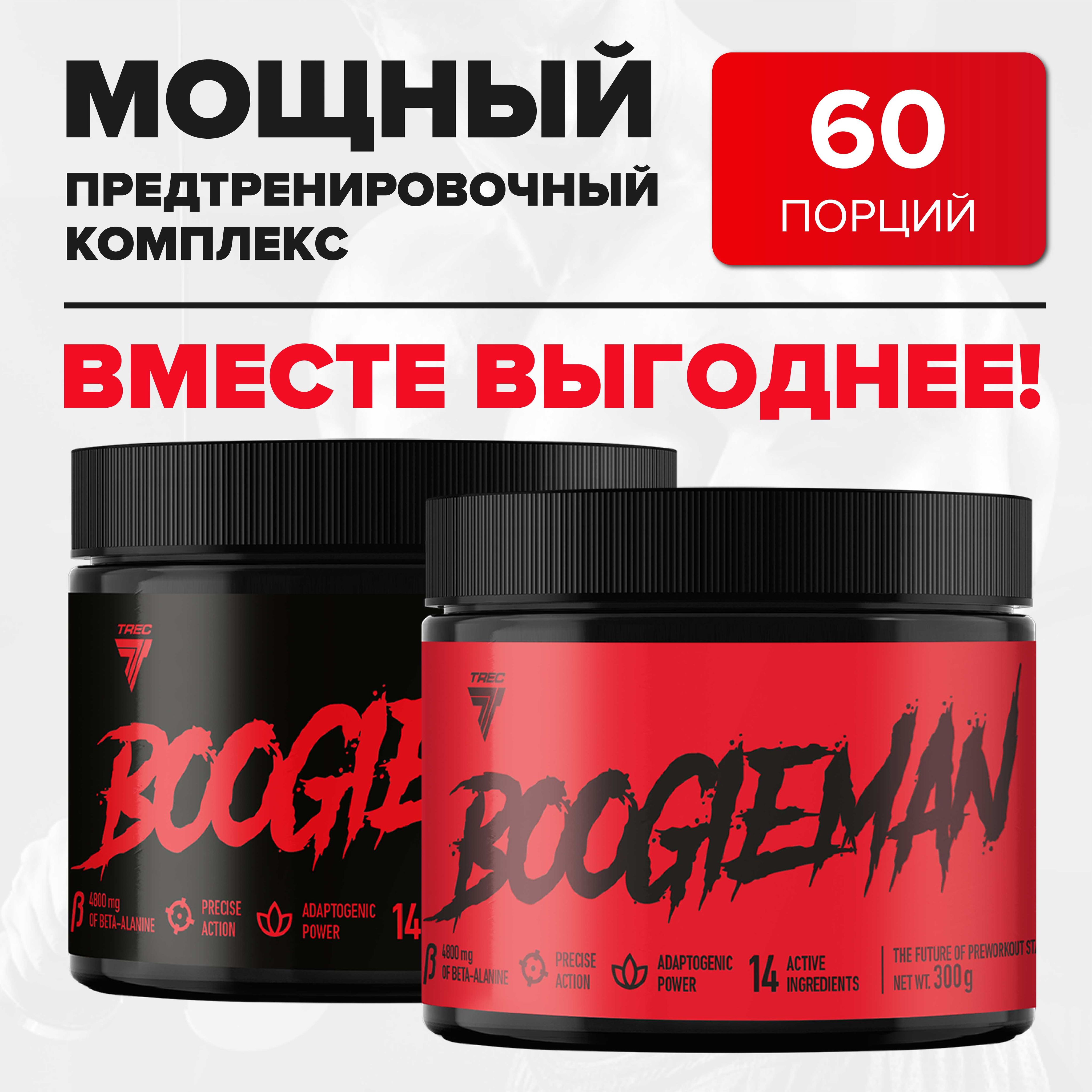 2 мощных предтренировочных комплекса Boogieman (конфета + бабл гам) Trec Nutrition предтрен, preworkout complex, сила, энергетик, спортпит, бугимен