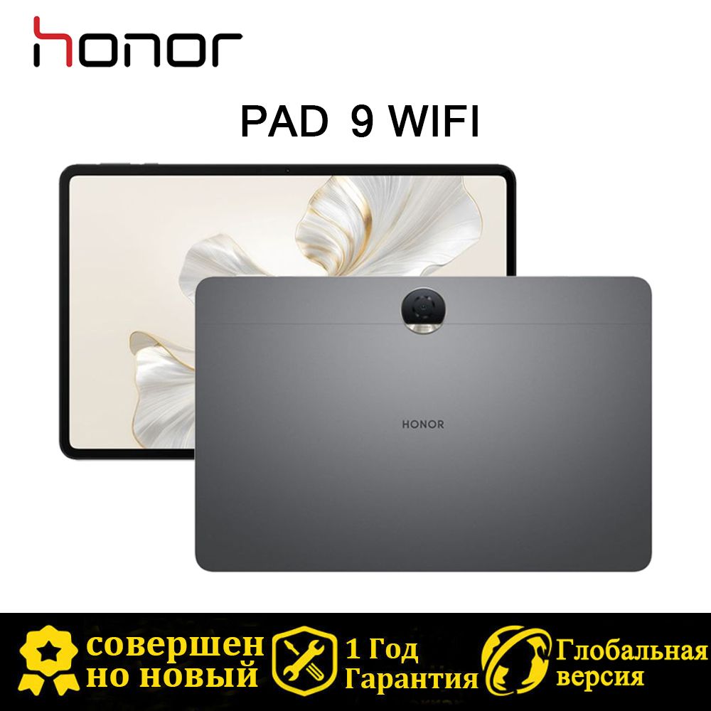 HonorПланшетPad9WIFI,12.1"8/256GB,12.1",256GB,серыйметаллик