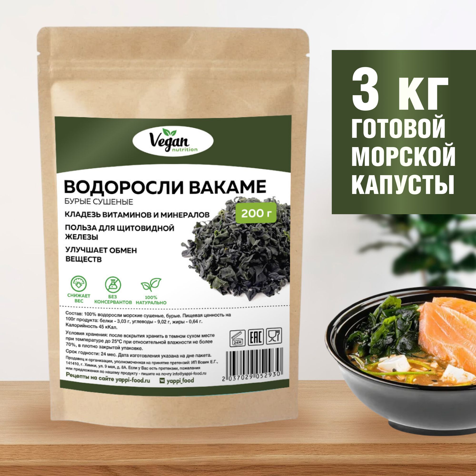 Водоросли вакаме, Vegan Nutrition, морская капуста, 200г - купить с  доставкой по выгодным ценам в интернет-магазине OZON (781671768)