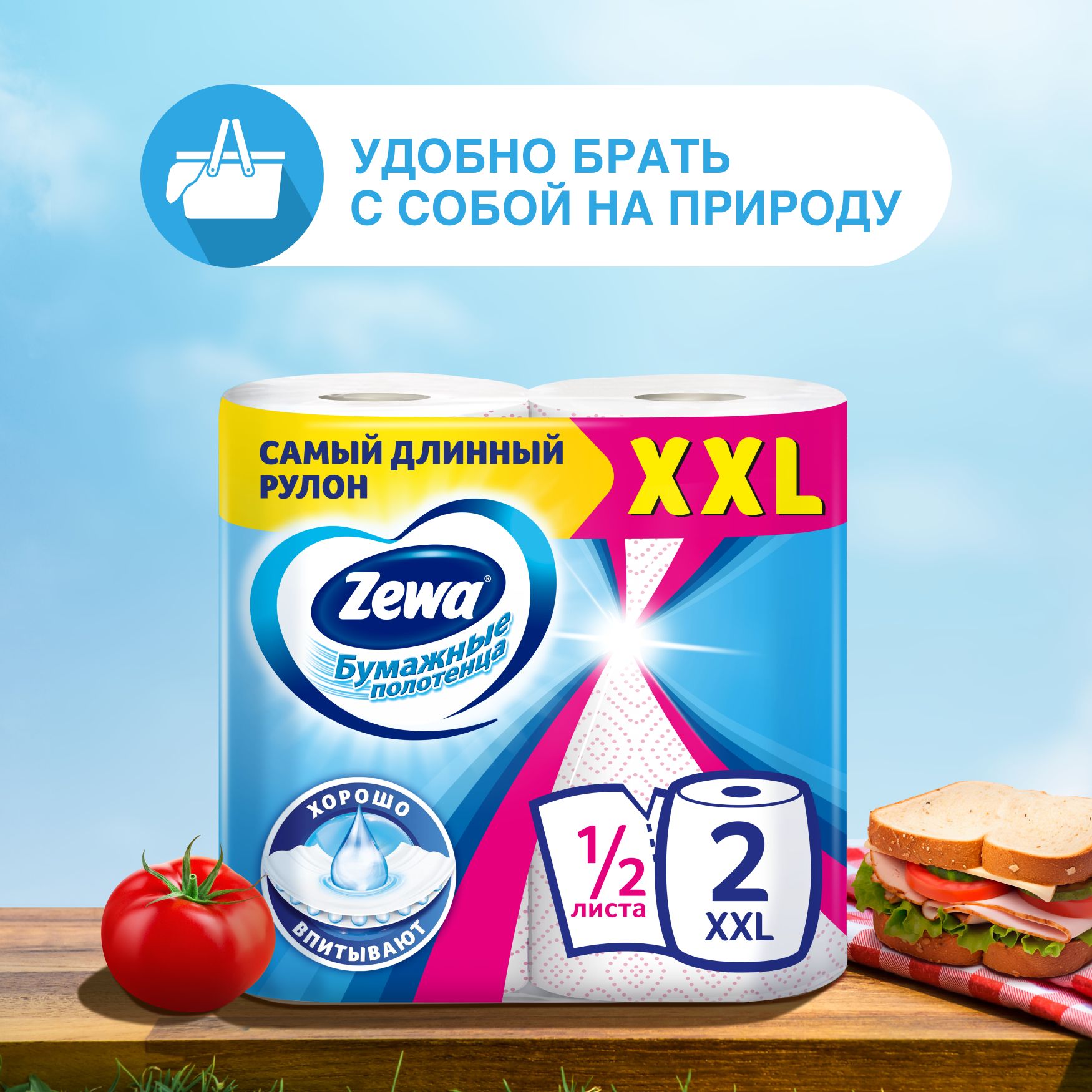 Полотенца бумажные Zewa XXL Декор 1/2 листа, 2 рулона​ - купить с доставкой  по выгодным ценам в интернет-магазине OZON (656071241)