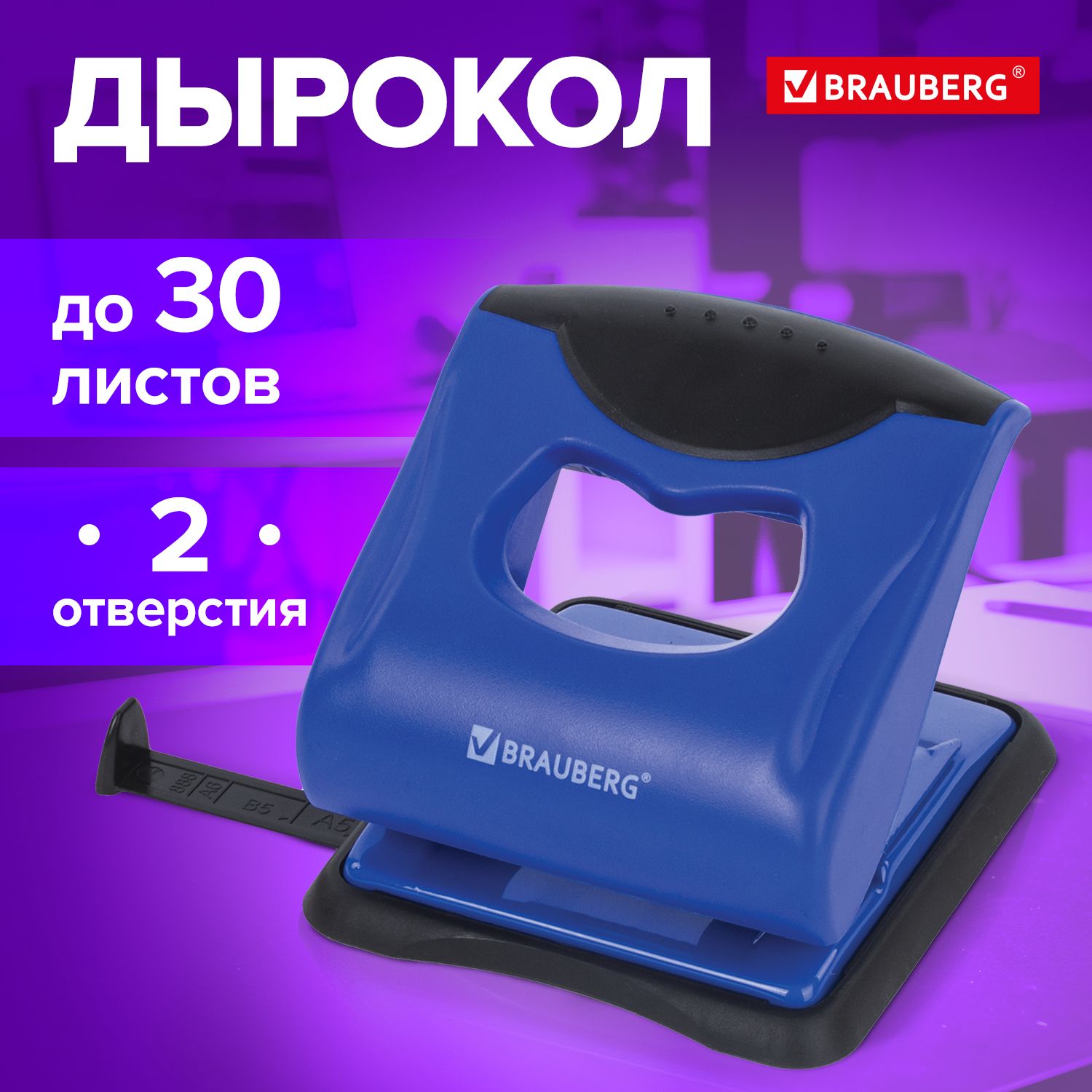 Дырокол для бумаги / листов канцелярский Brauberg Jet Pro, до 30 листов, сине-черный