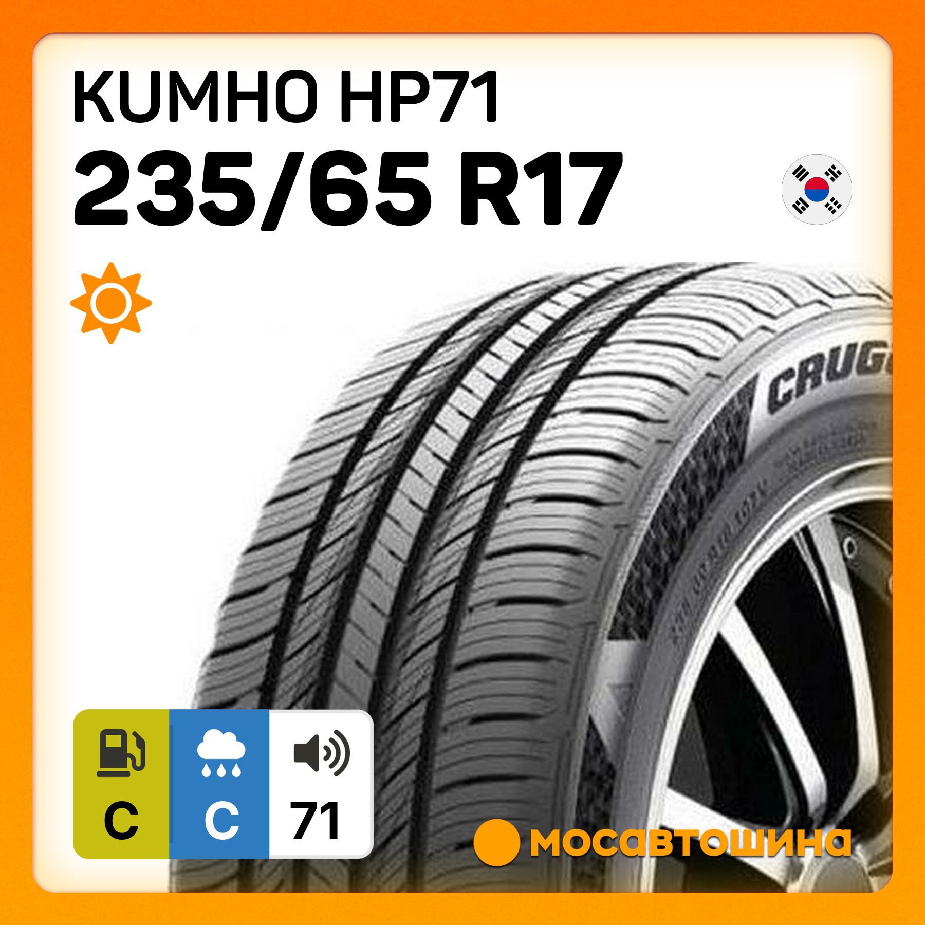 Kumho HP71 Шины  летние 235/65  R17 104V