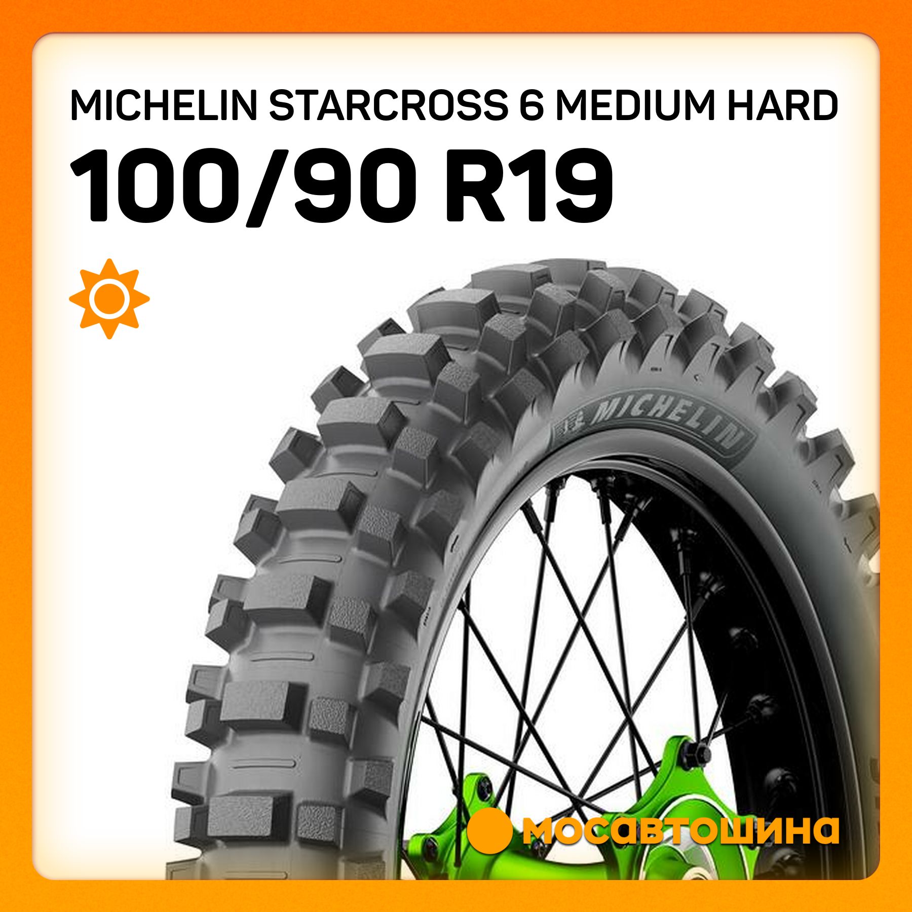 Мотошины MICHELIN (Мишлен) – купить моторезину на OZON по низкой цене