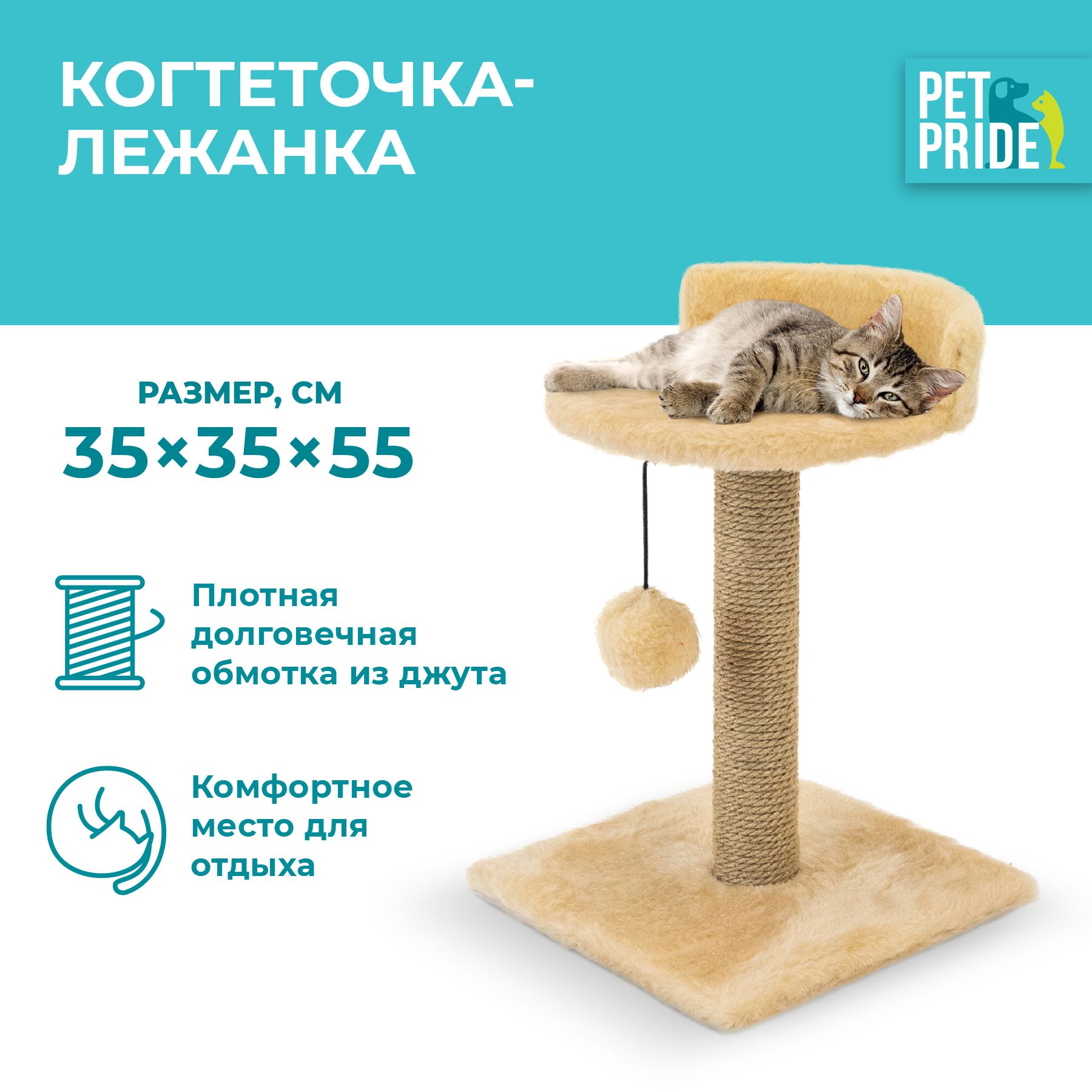 Когтеточка-лежанка PET PRIDE 35х35х55 см, бежевая - купить с доставкой по  выгодным ценам в интернет-магазине OZON (1125867943)