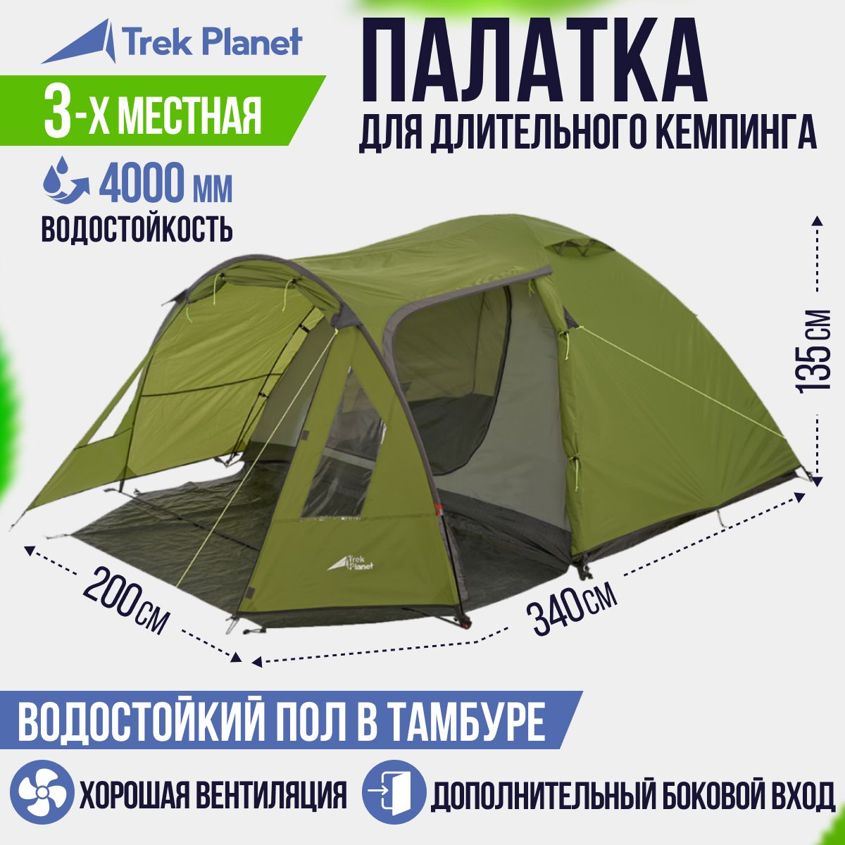 Палатка трехместная TREK PLANET Avola 3, 3-х местная, цвет: зеленый