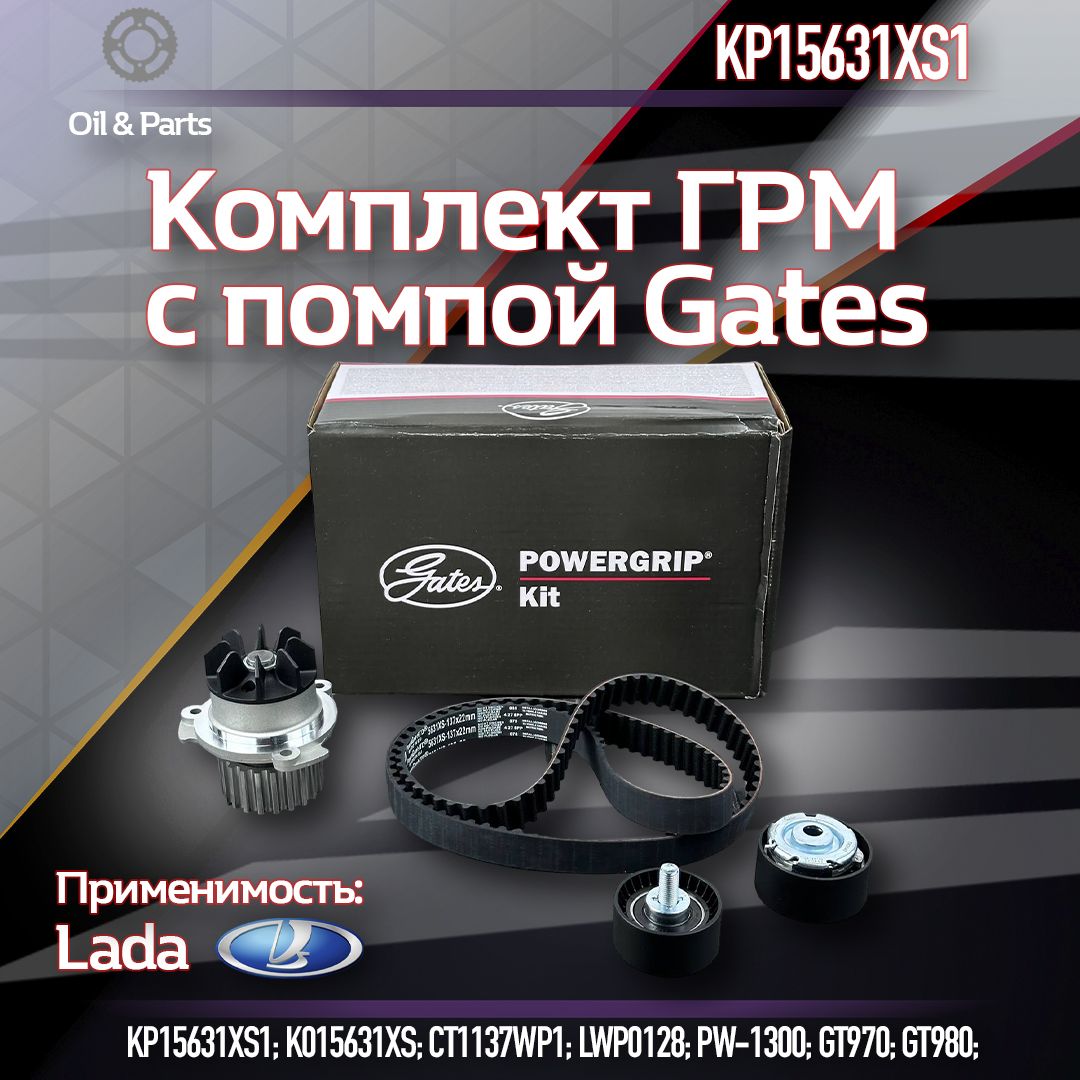 КомплектГРМспомпойGatesKP15631XS1дляа/мLadaVesta,X-Ray,Kalina,Granta,Priora,Datsunon-DO,mi-DOсдвигателем1.616клап.