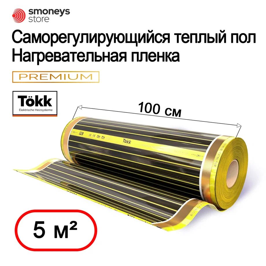 Теплый пол Tökk Пленка самрег комплект_черный - купить по доступным ценам в  интернет-магазине OZON (1108865015)